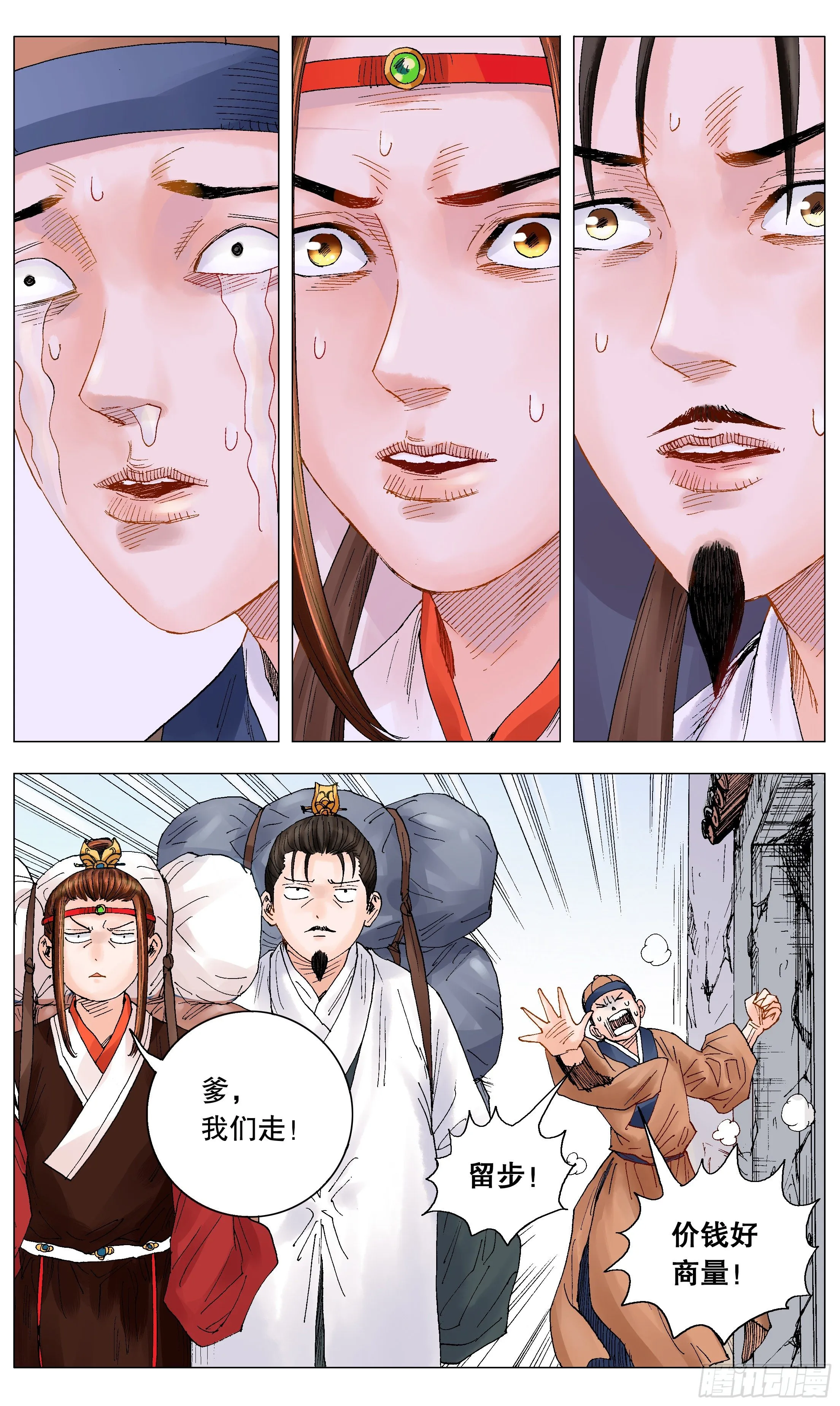009 曾经落魄是伟人的标配 第5页