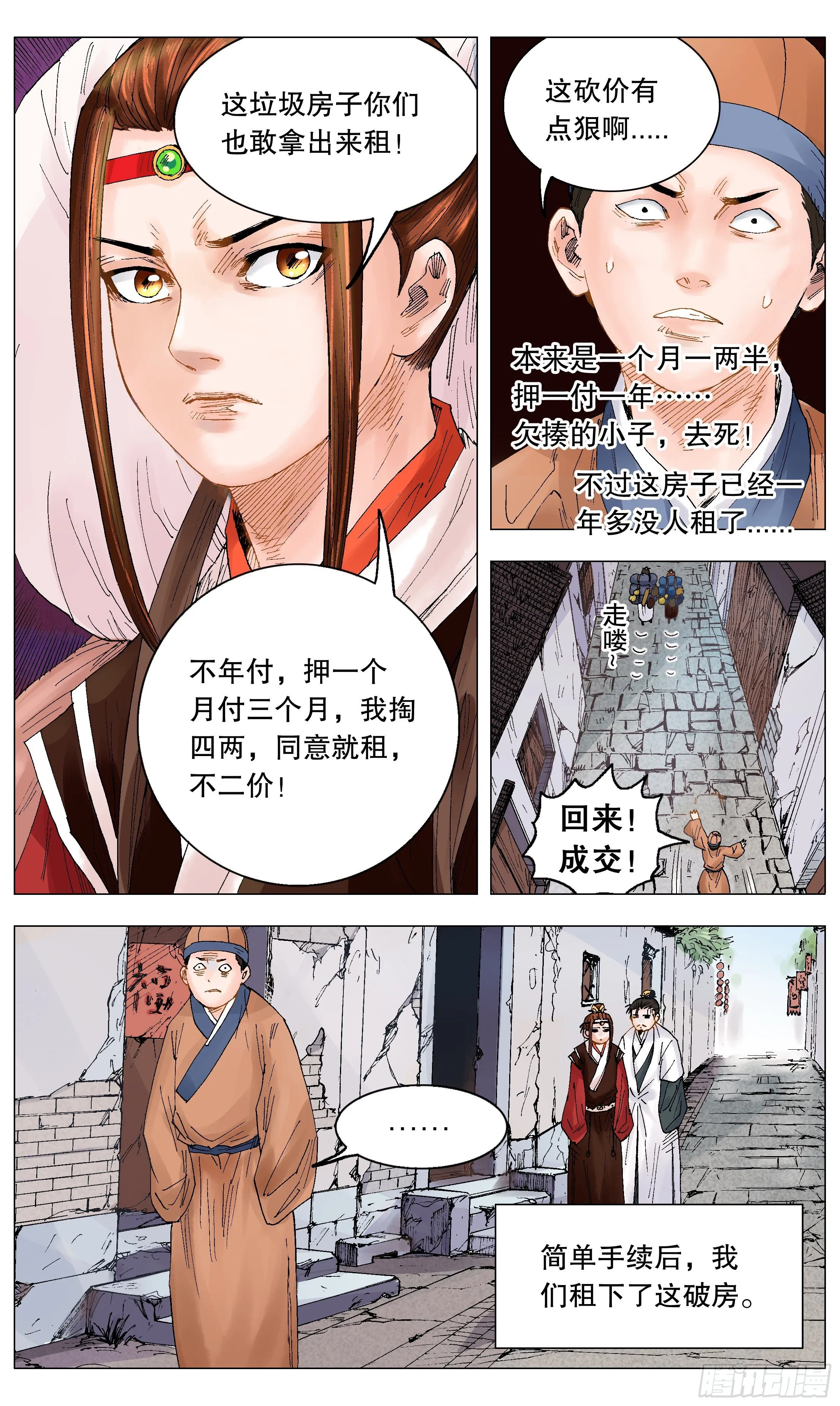 009 曾经落魄是伟人的标配 第6页