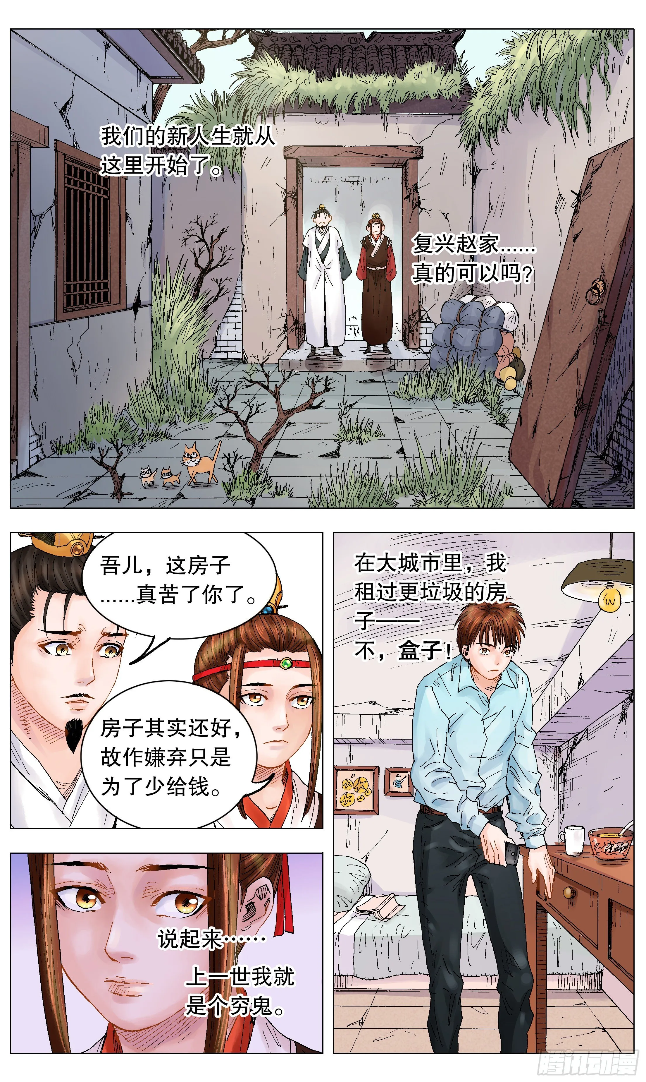 009 曾经落魄是伟人的标配 第7页