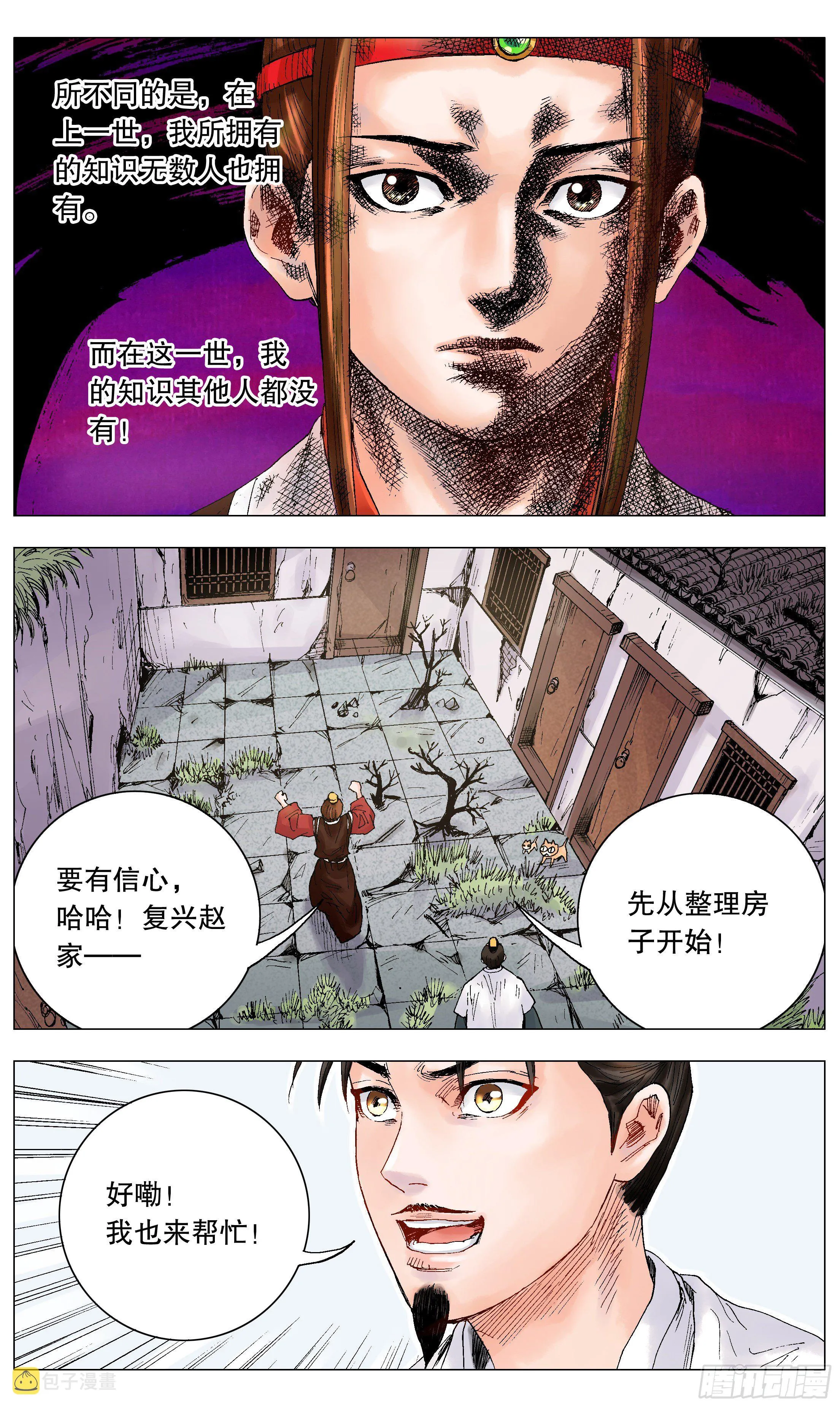 009 曾经落魄是伟人的标配 第8页