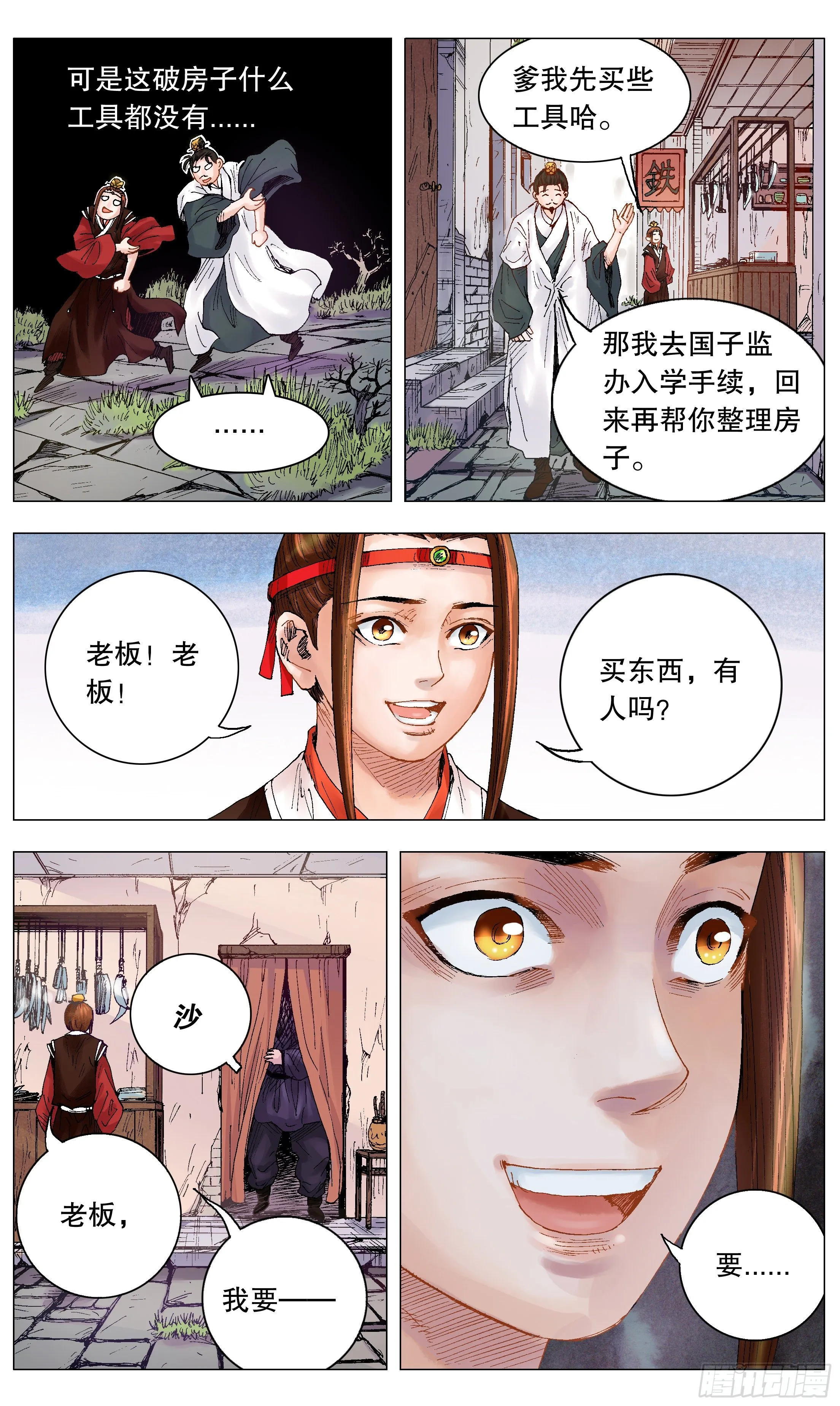 009 曾经落魄是伟人的标配 第9页