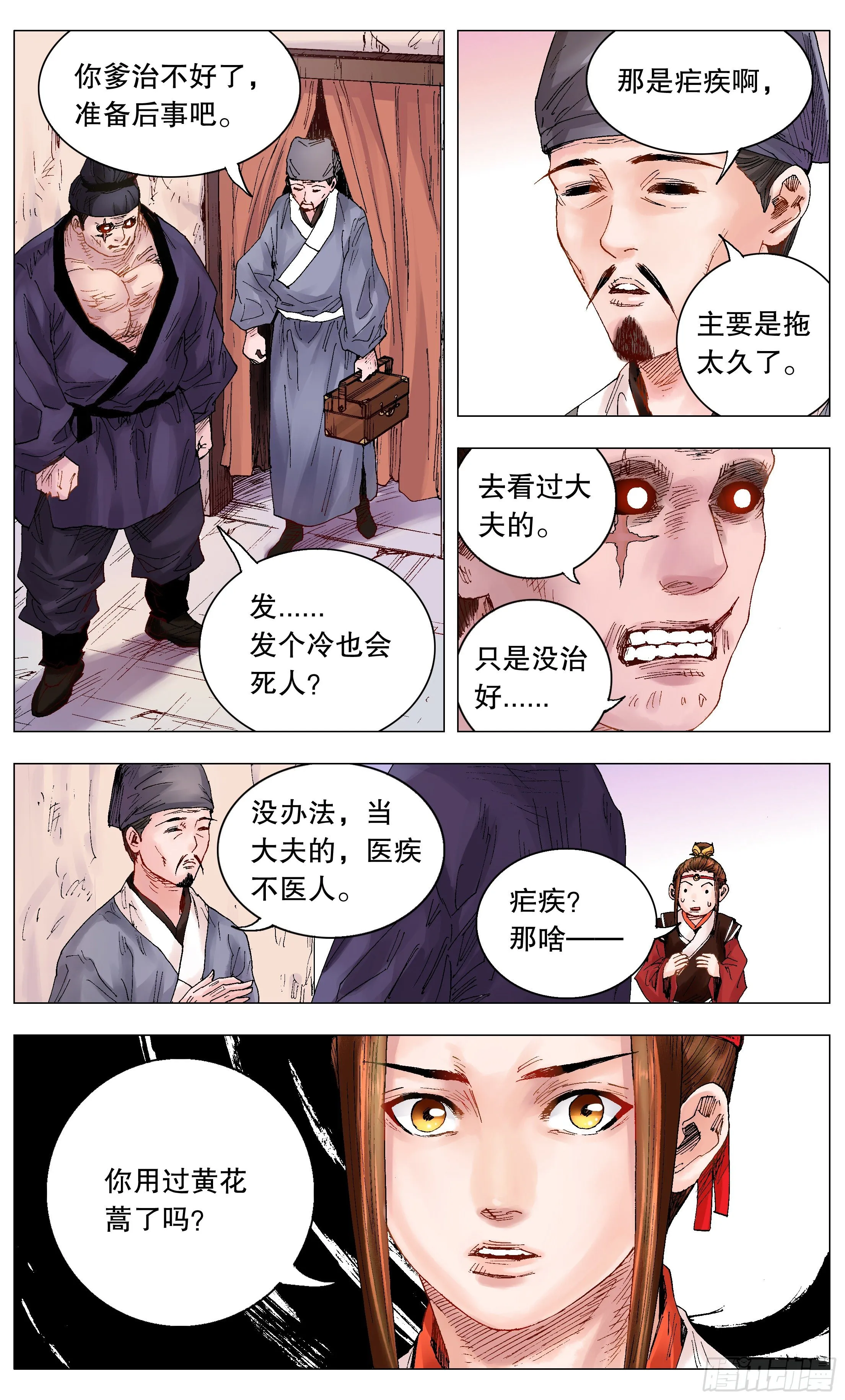 009 曾经落魄是伟人的标配 第11页