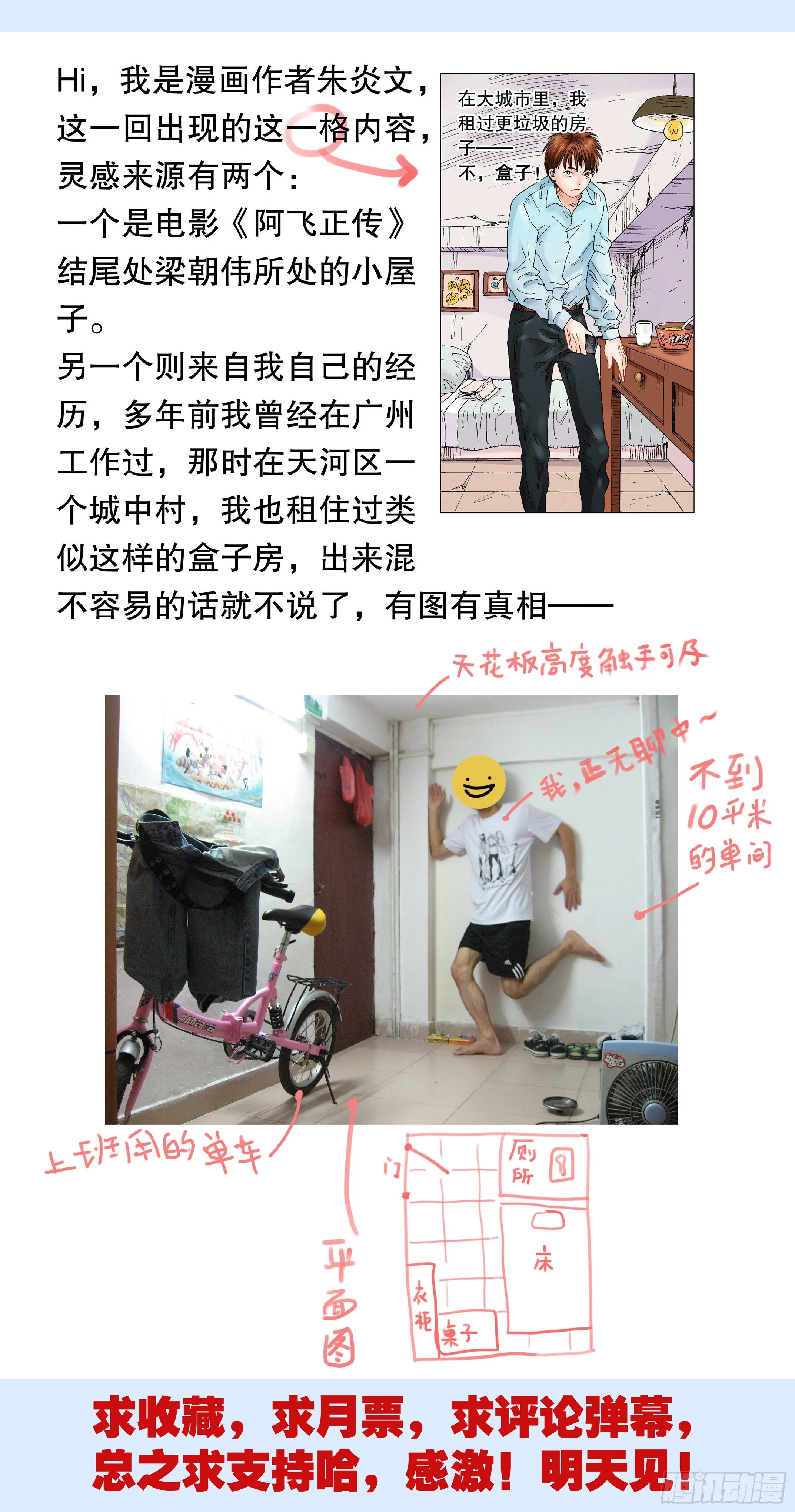009 曾经落魄是伟人的标配 第12页