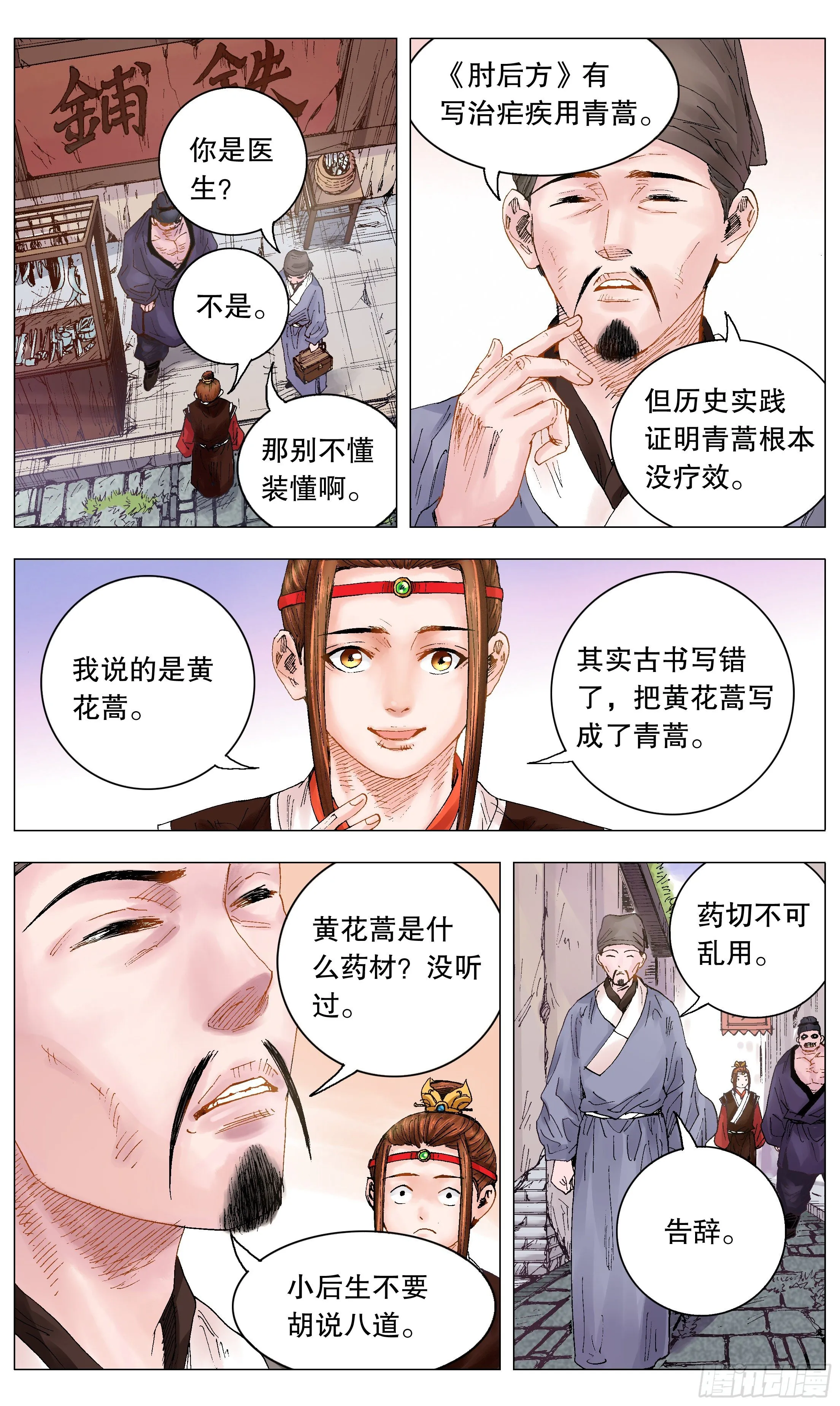 010 一次性神医 第2页