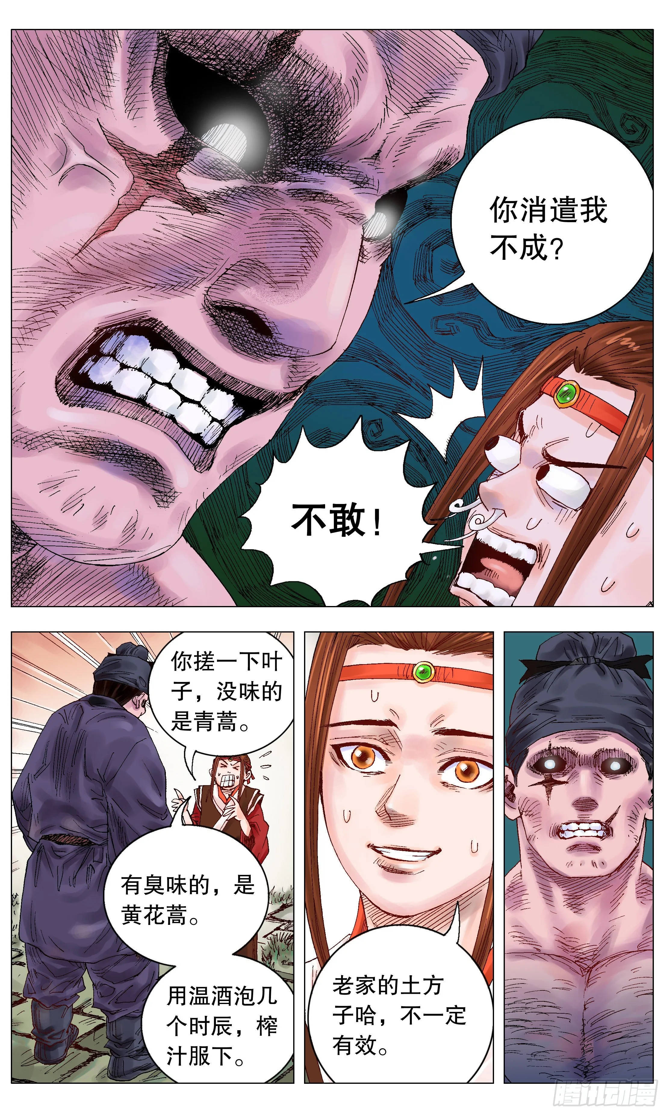 010 一次性神医 第5页