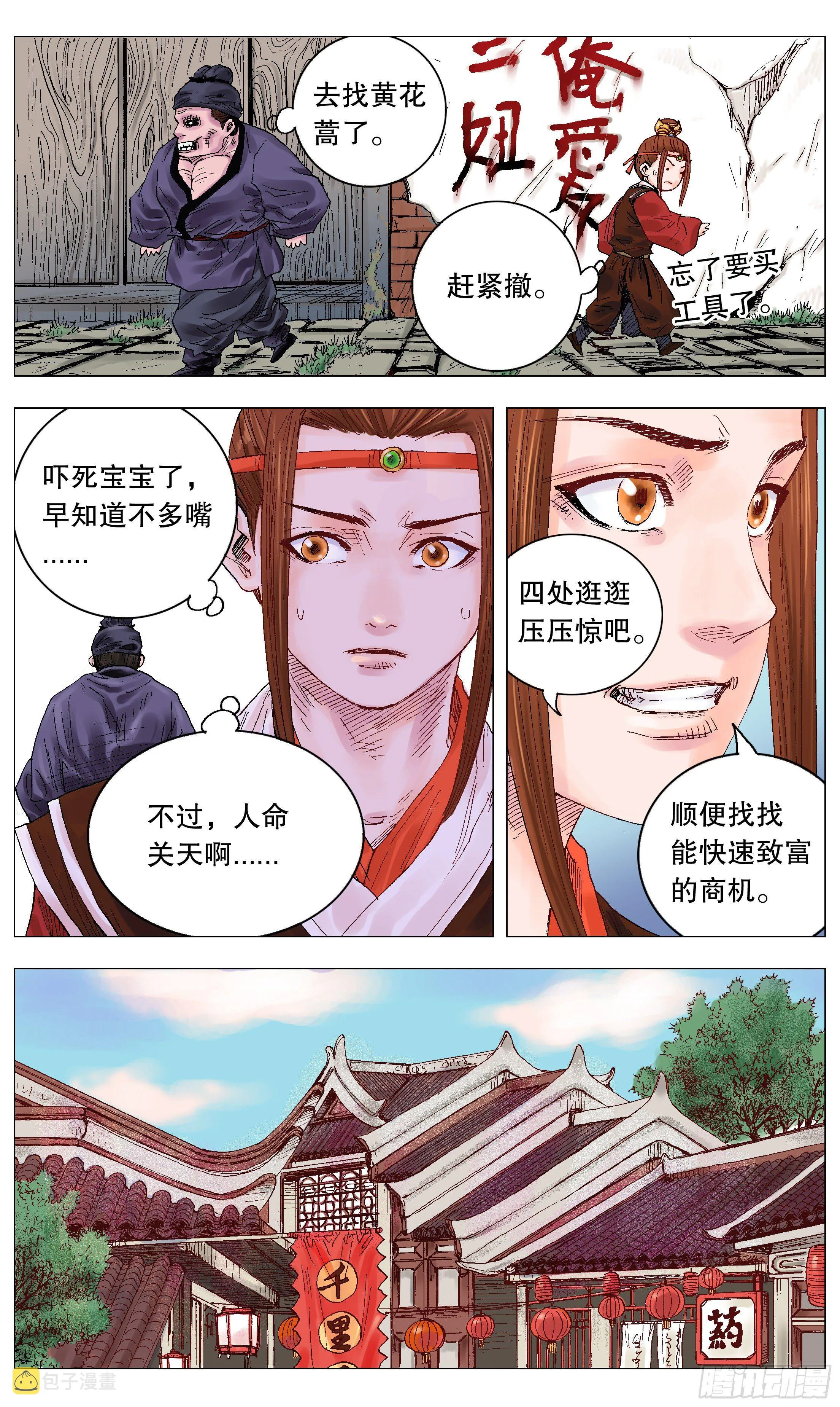 010 一次性神医 第6页