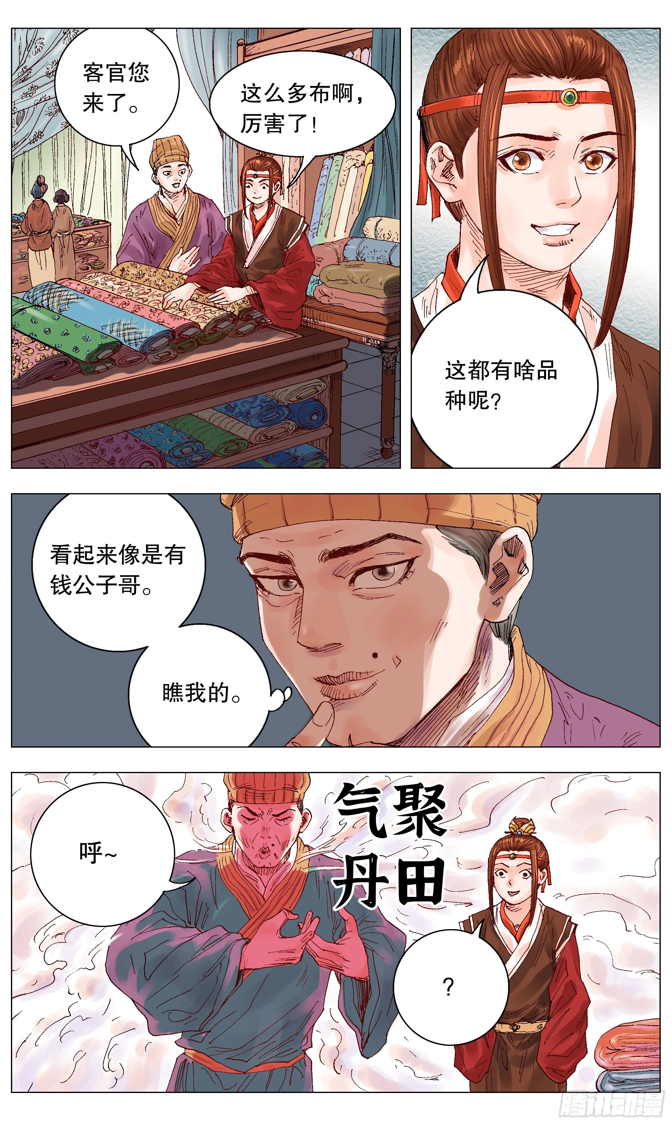 010 一次性神医 第8页