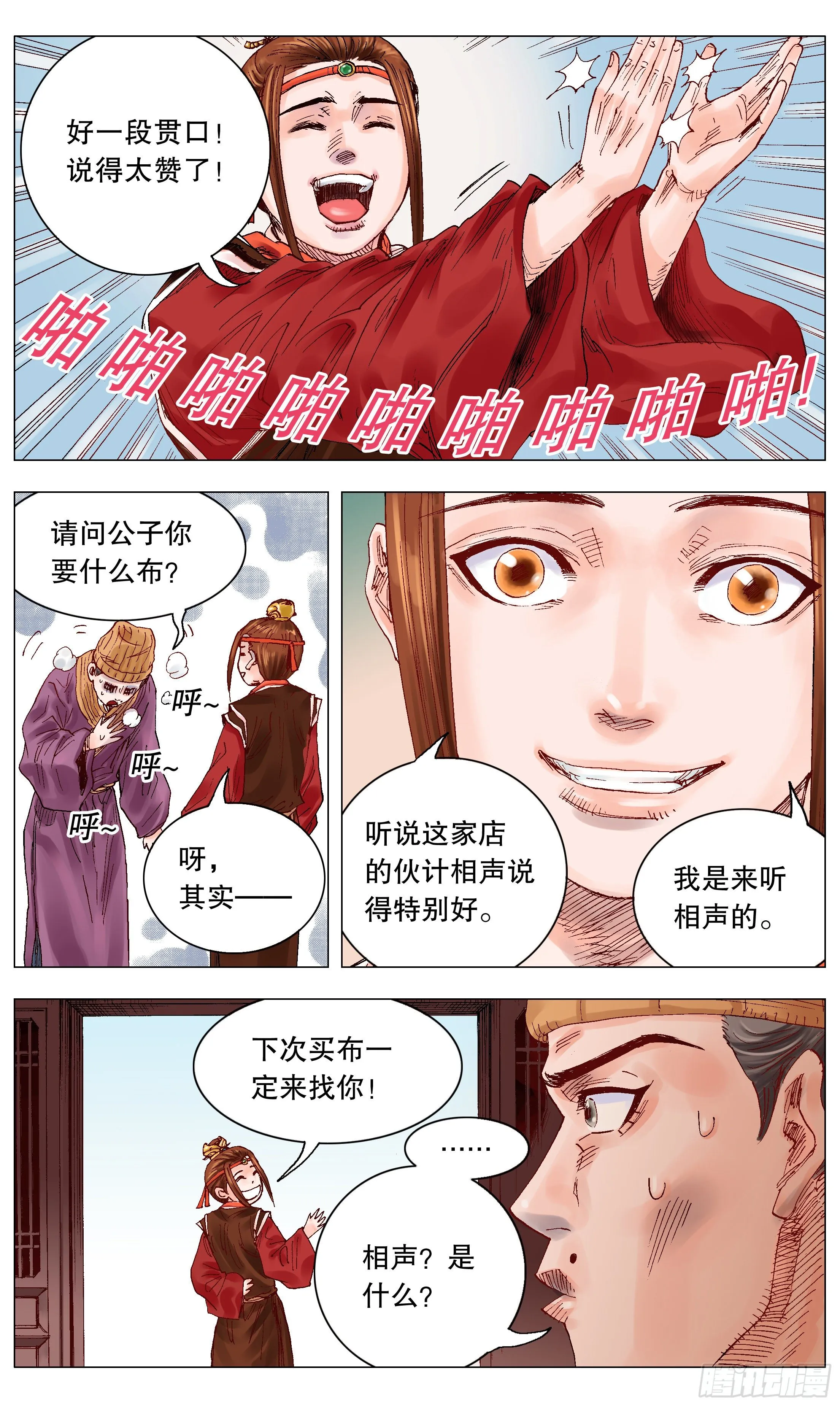 010 一次性神医 第10页