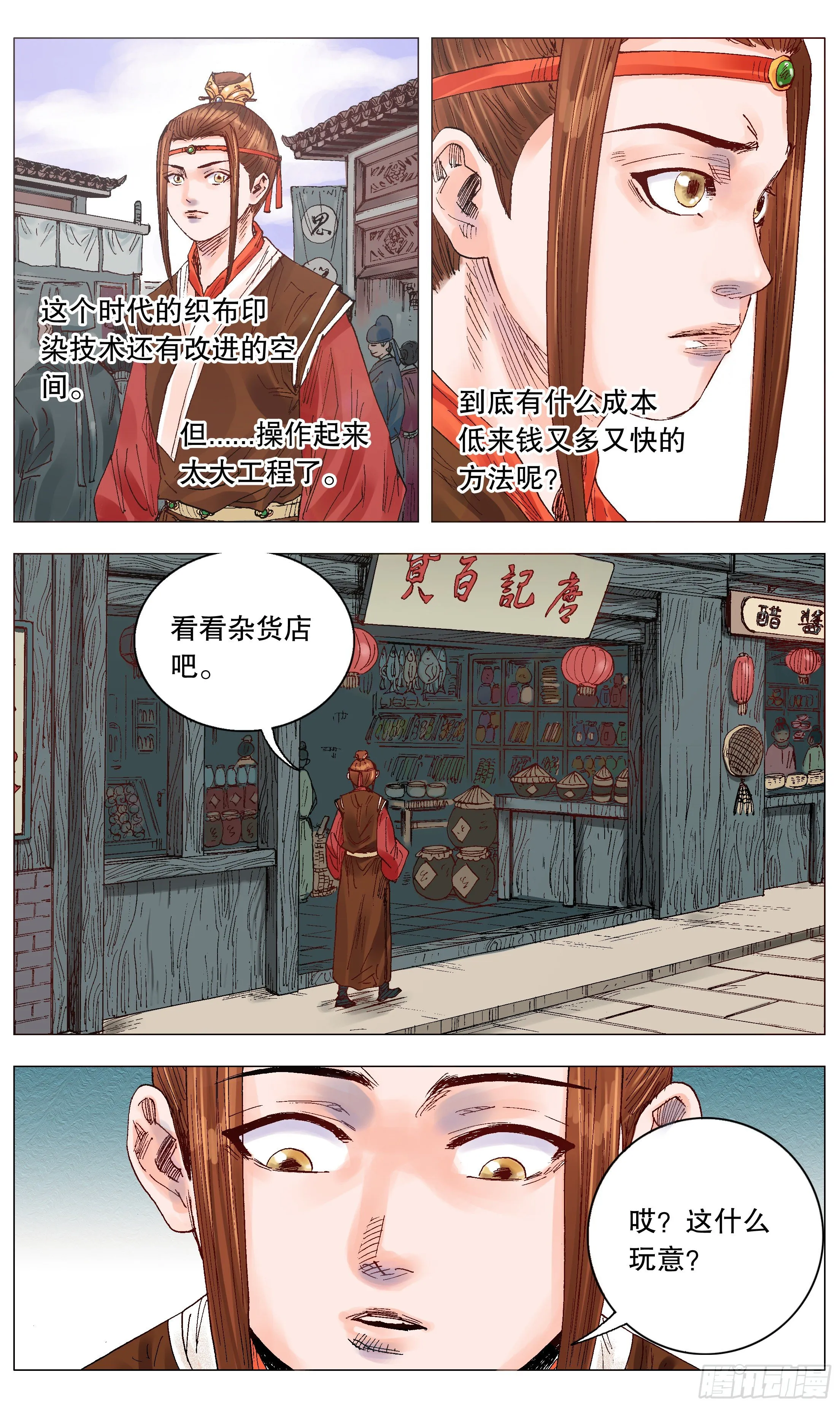 010 一次性神医 第11页