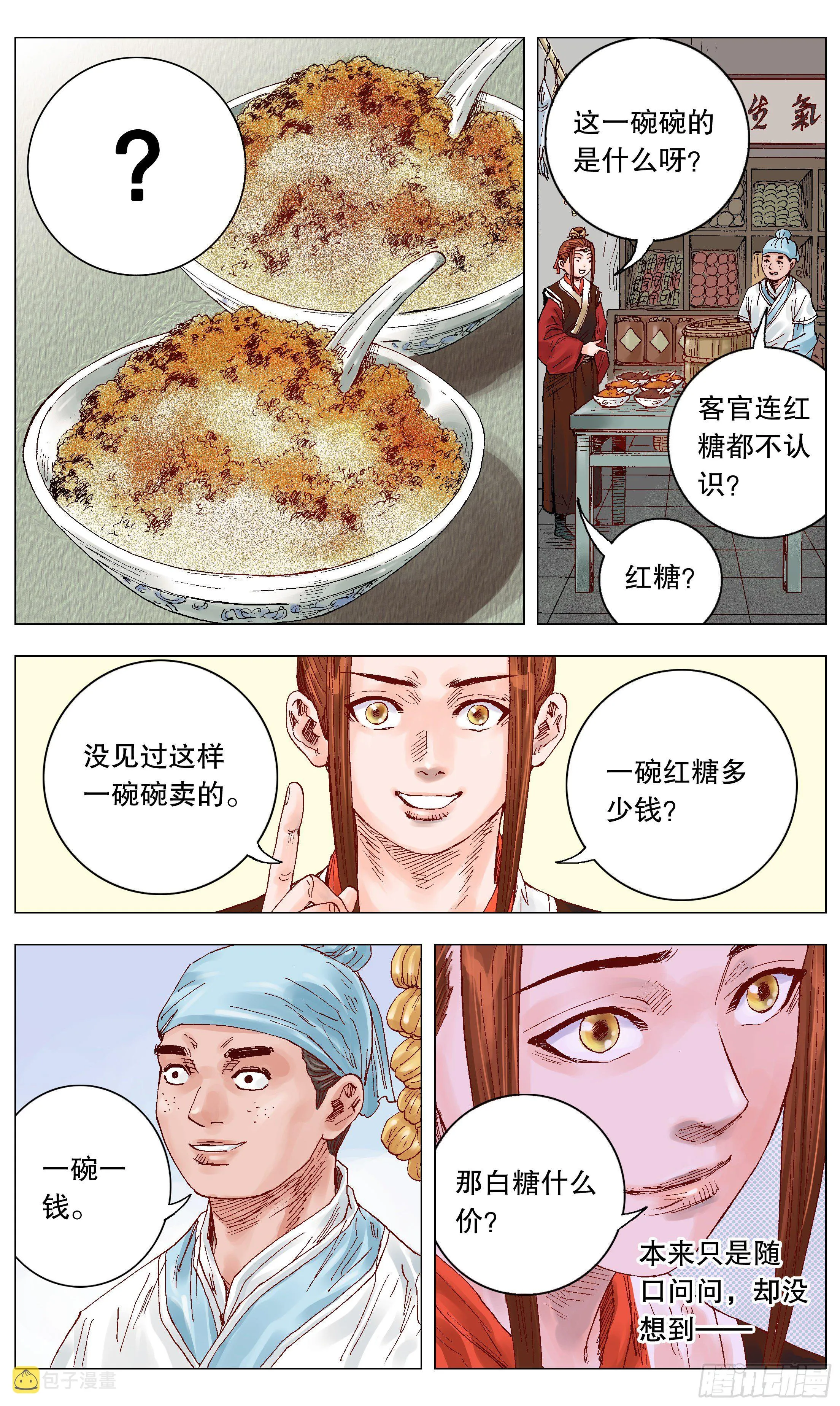 010 一次性神医 第12页