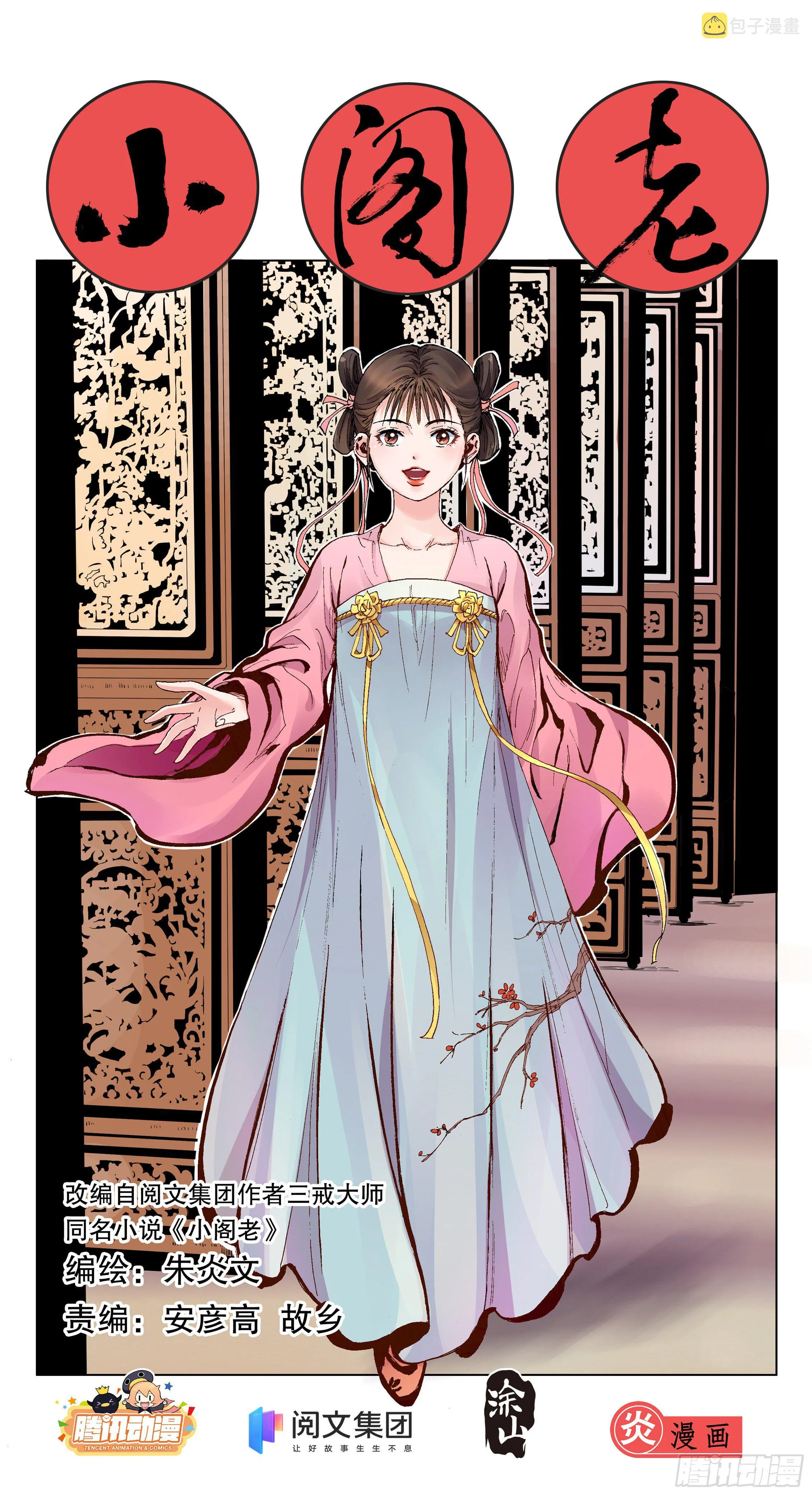 012 人面桃花油端香 第1页