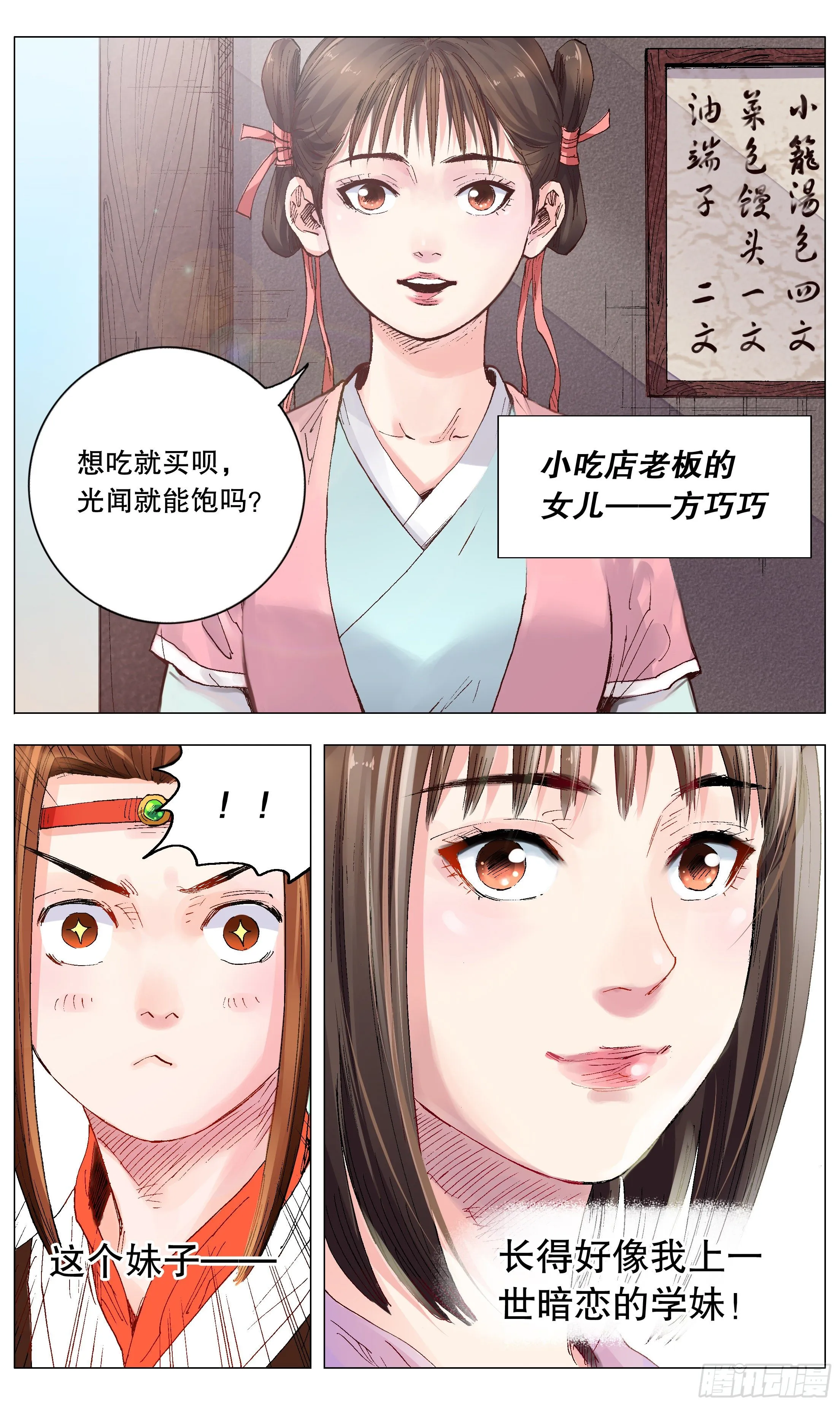 012 人面桃花油端香 第2页