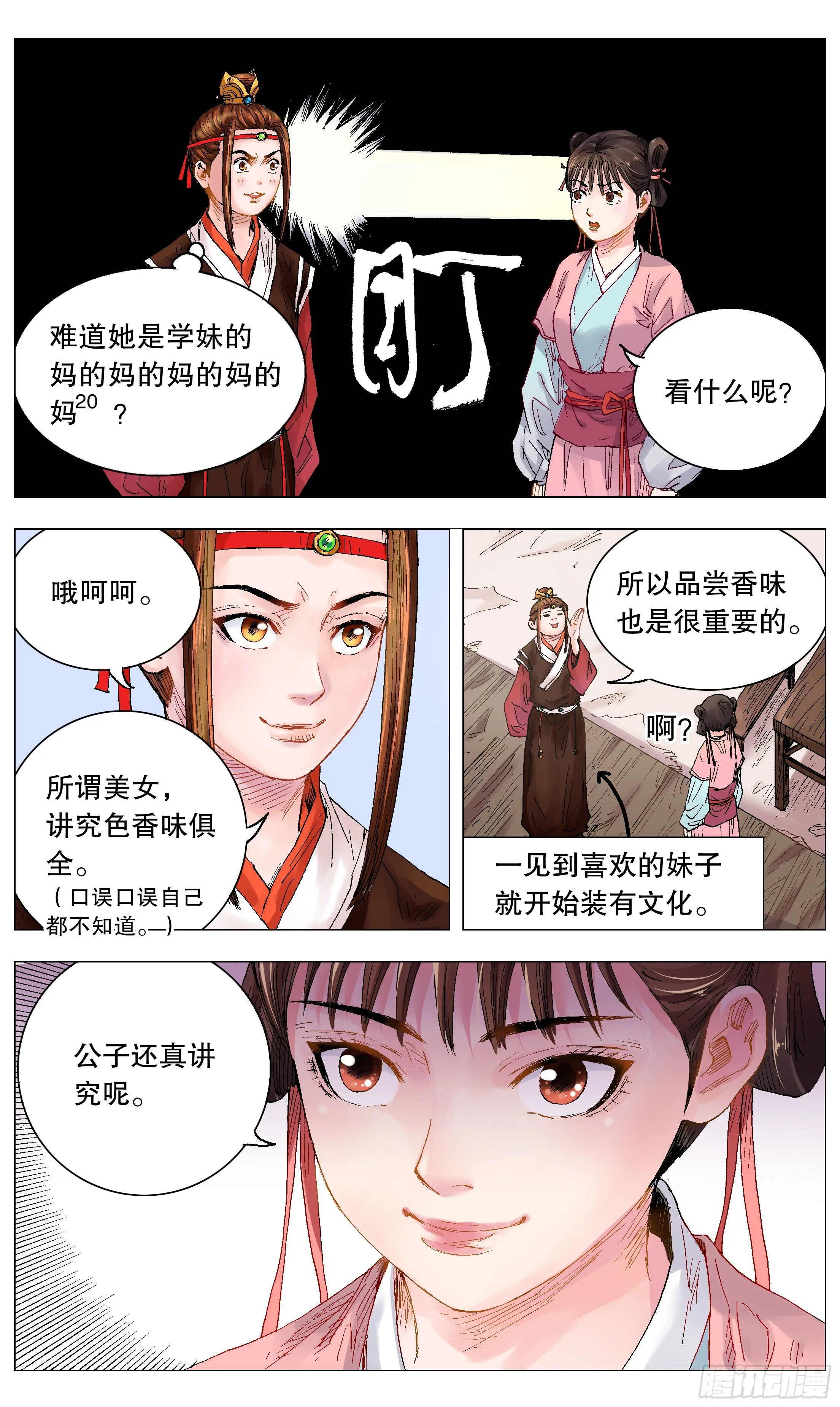 012 人面桃花油端香 第3页