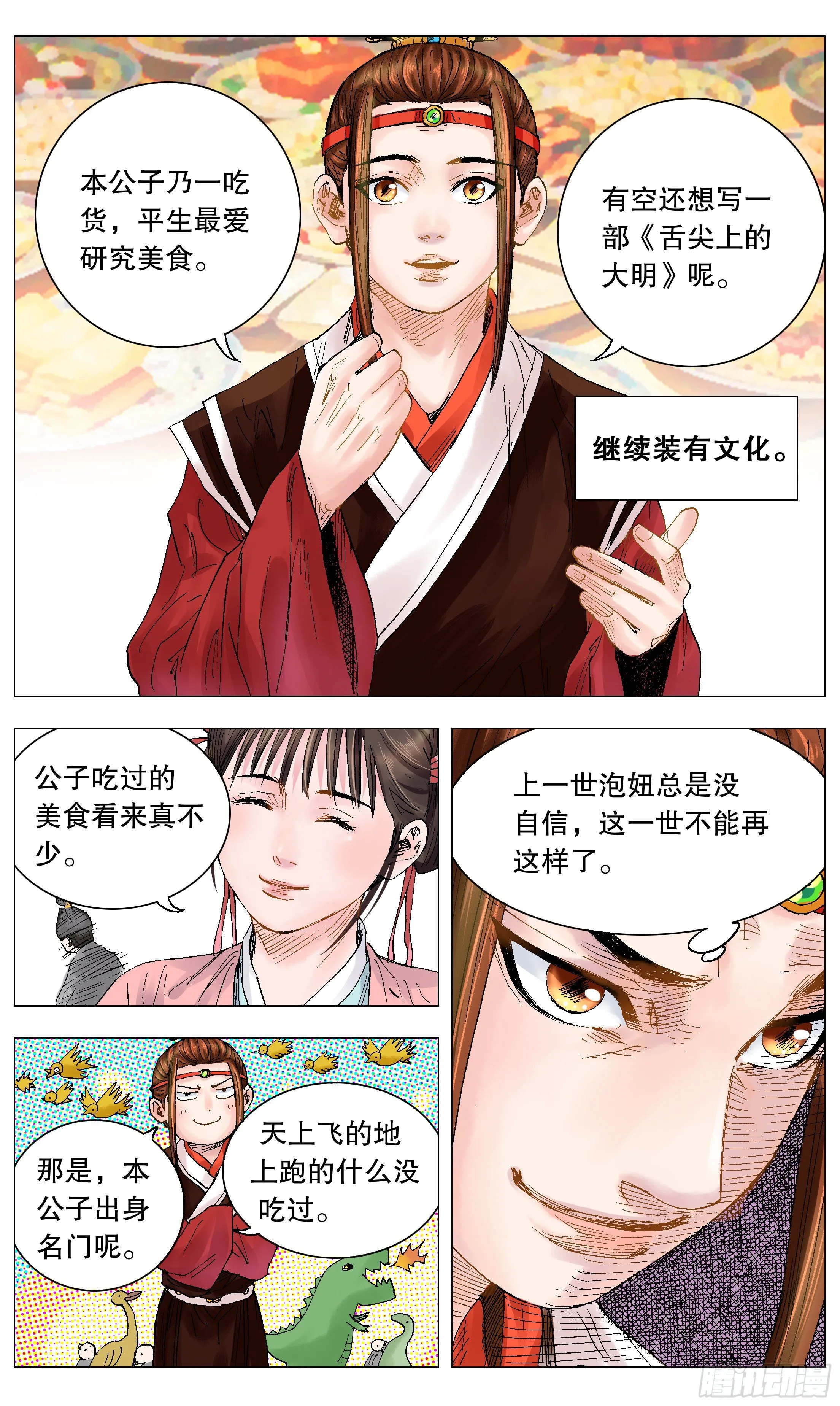 012 人面桃花油端香 第4页