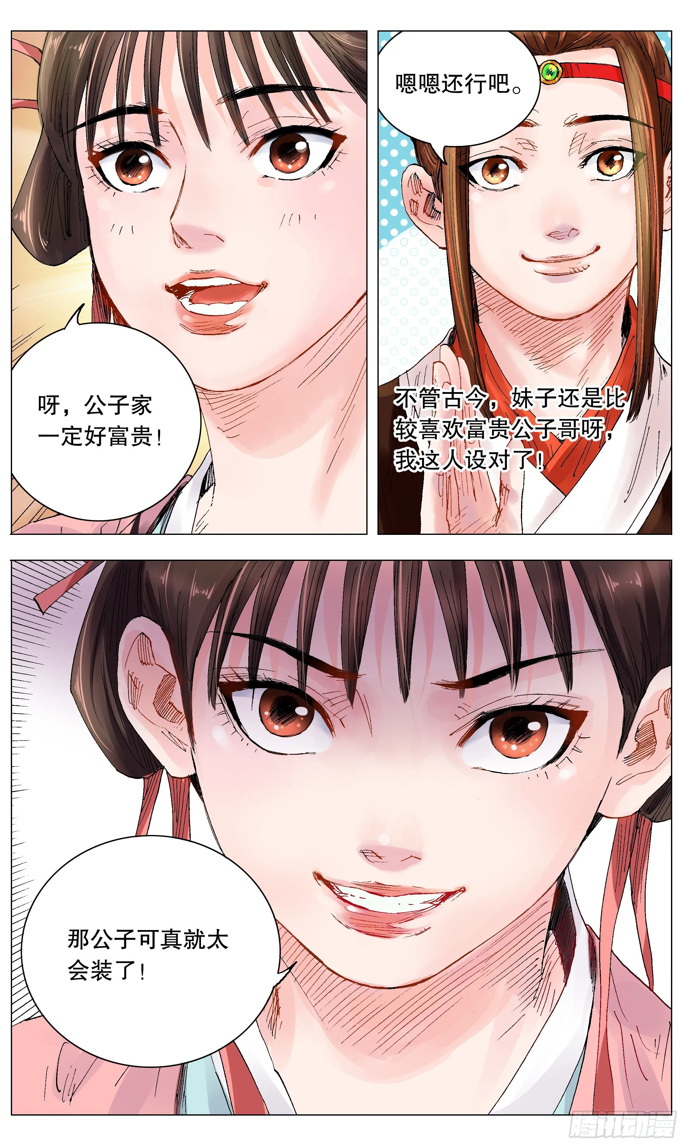 012 人面桃花油端香 第5页