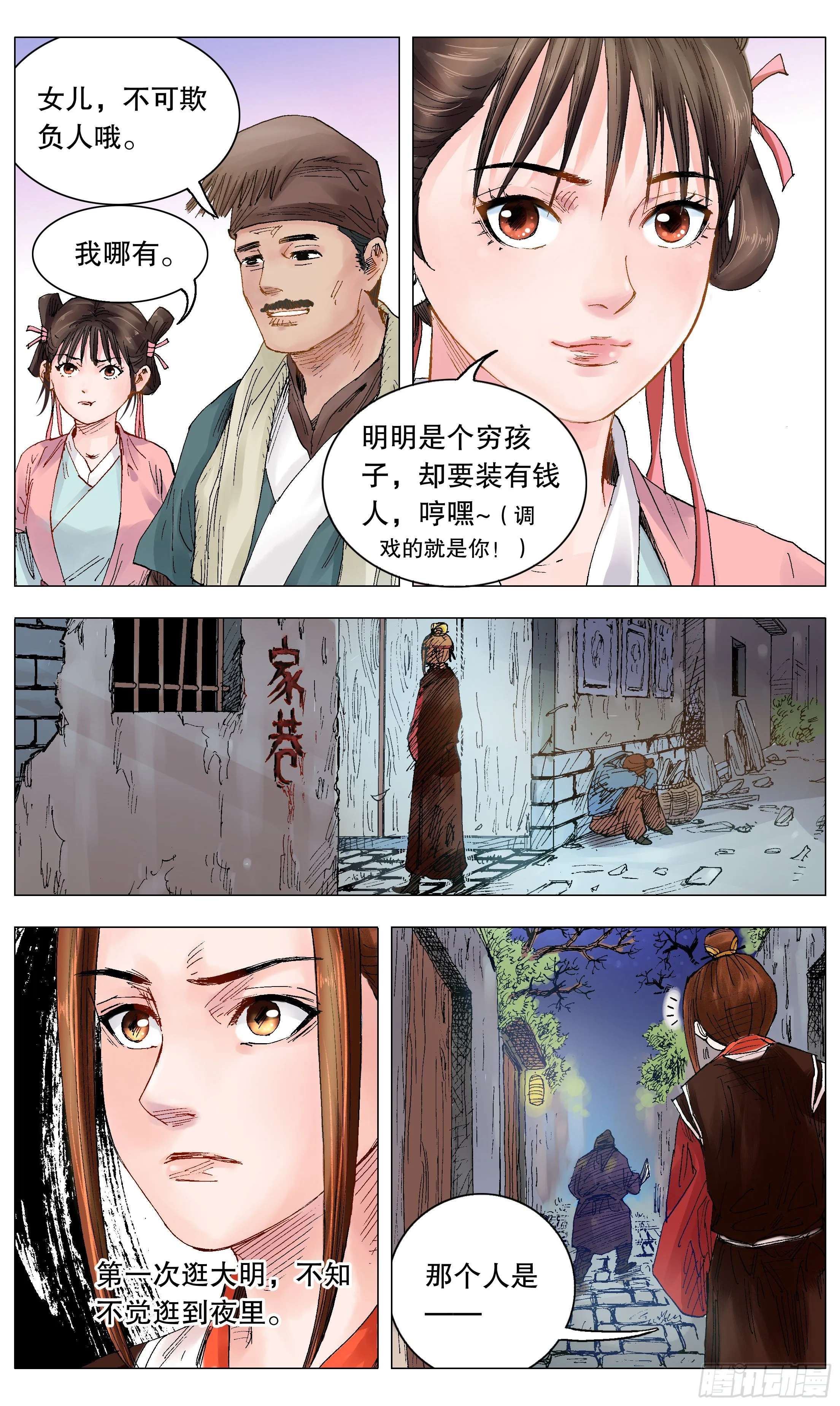 012 人面桃花油端香 第8页