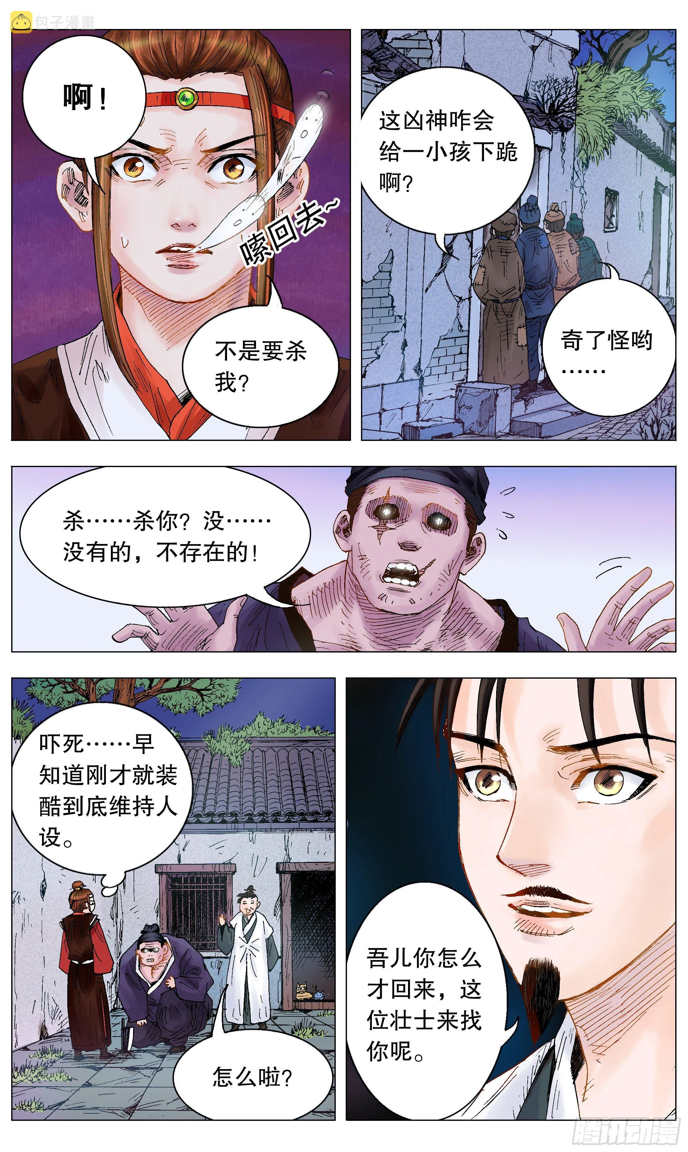 013 我差点看见天堂 第5页