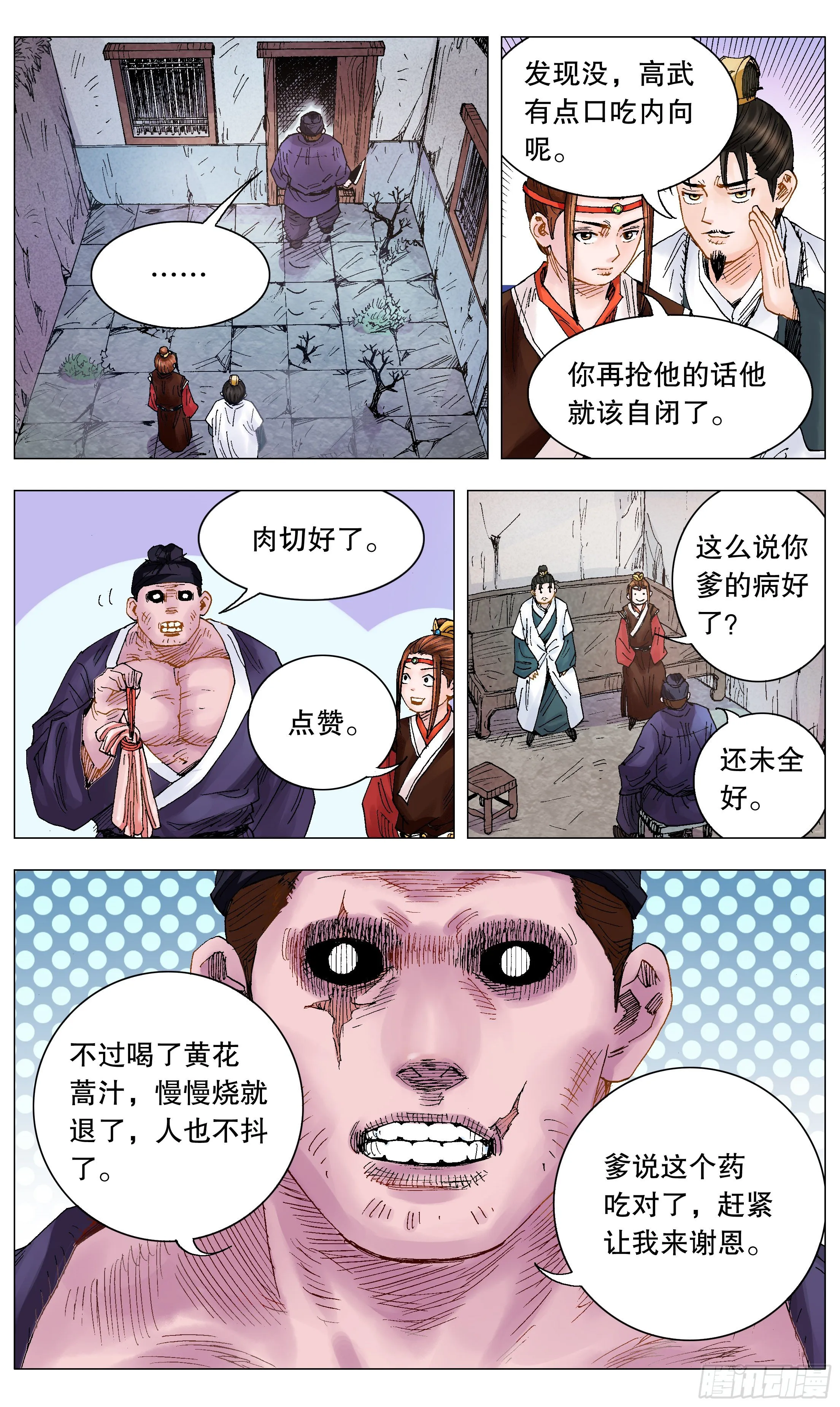 013 我差点看见天堂 第7页
