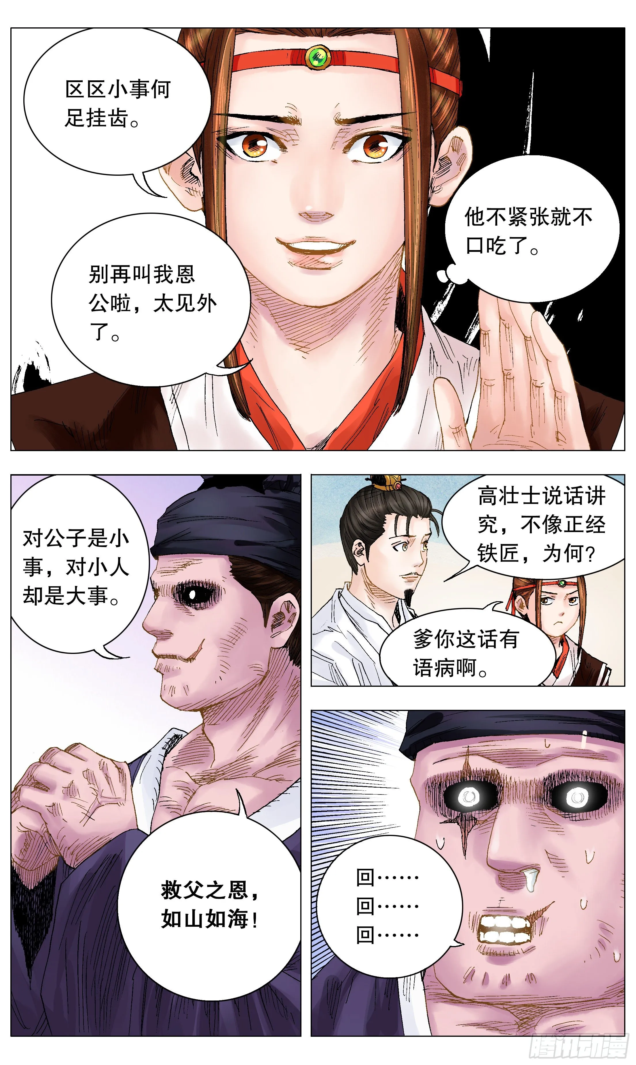 013 我差点看见天堂 第8页