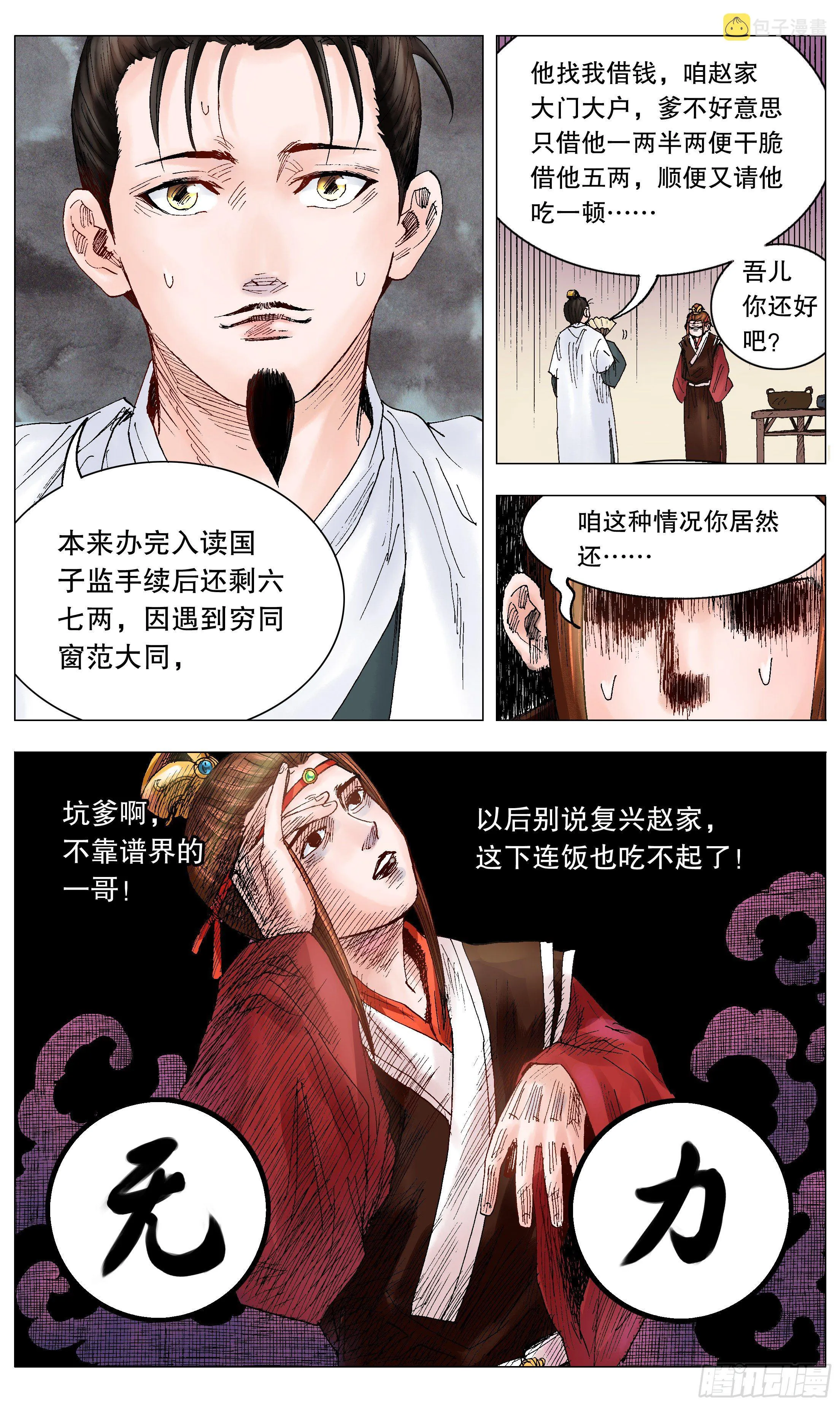014 看那人好像一条狗 第4页
