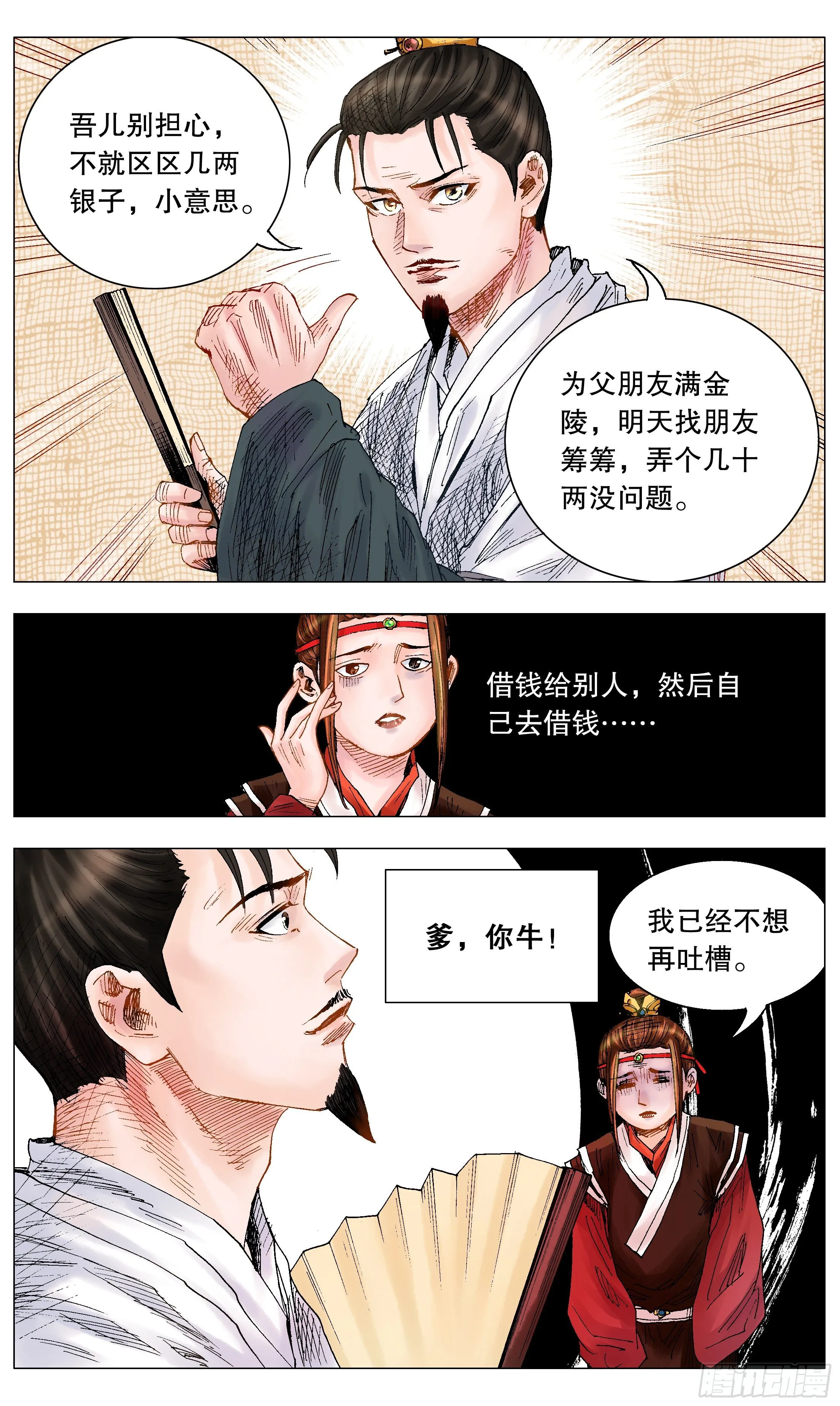 014 看那人好像一条狗 第5页