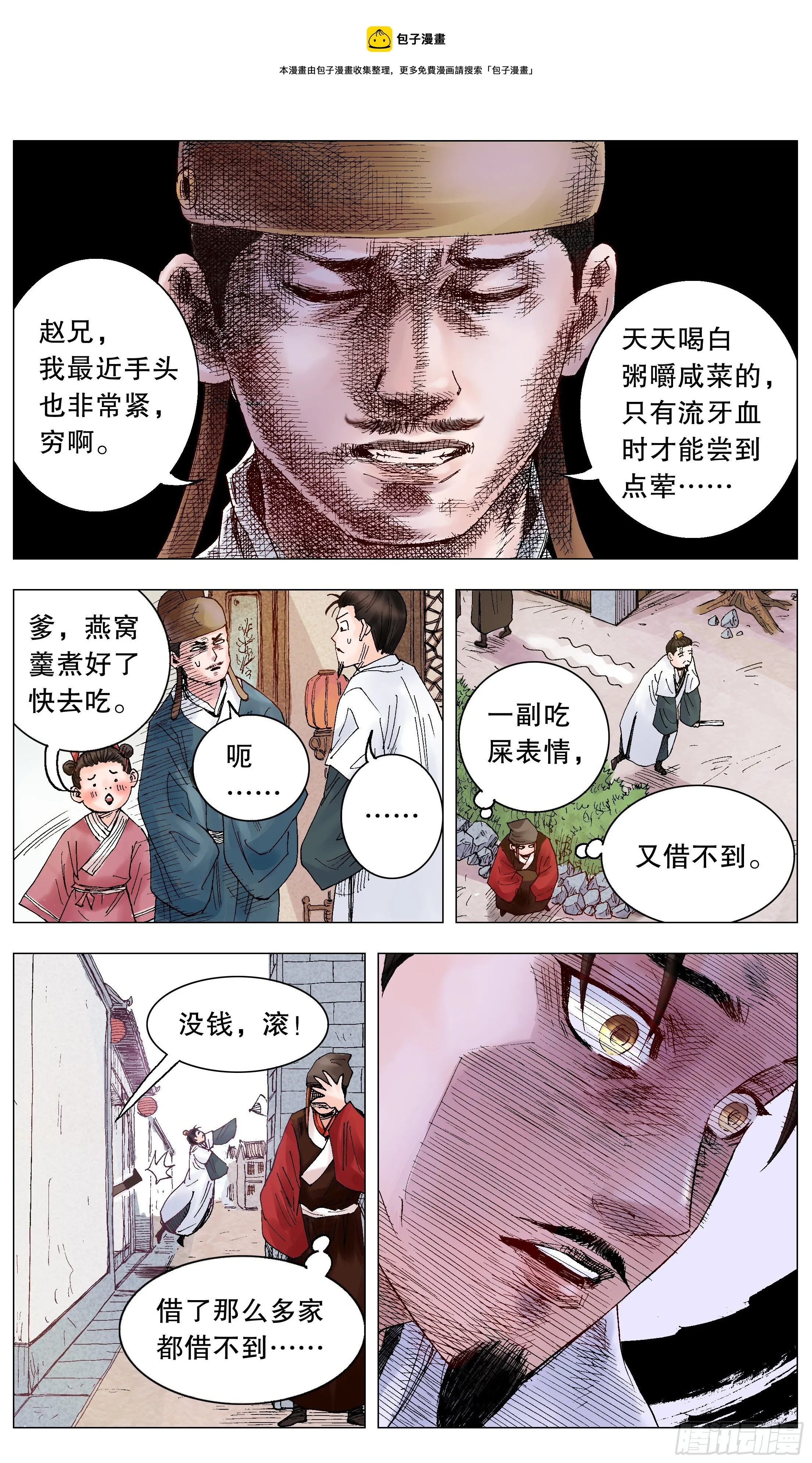 014 看那人好像一条狗 第8页