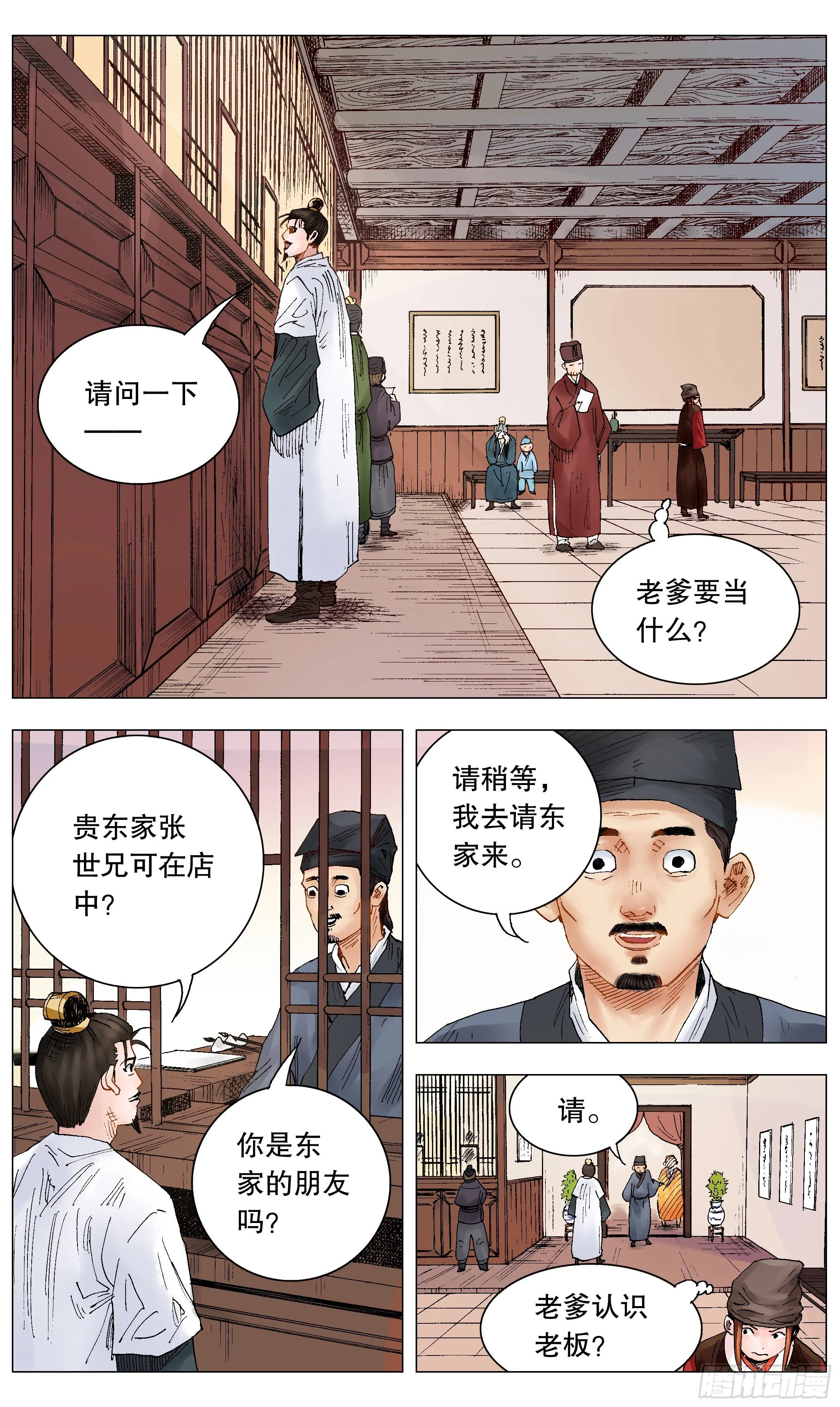 014 看那人好像一条狗 第11页