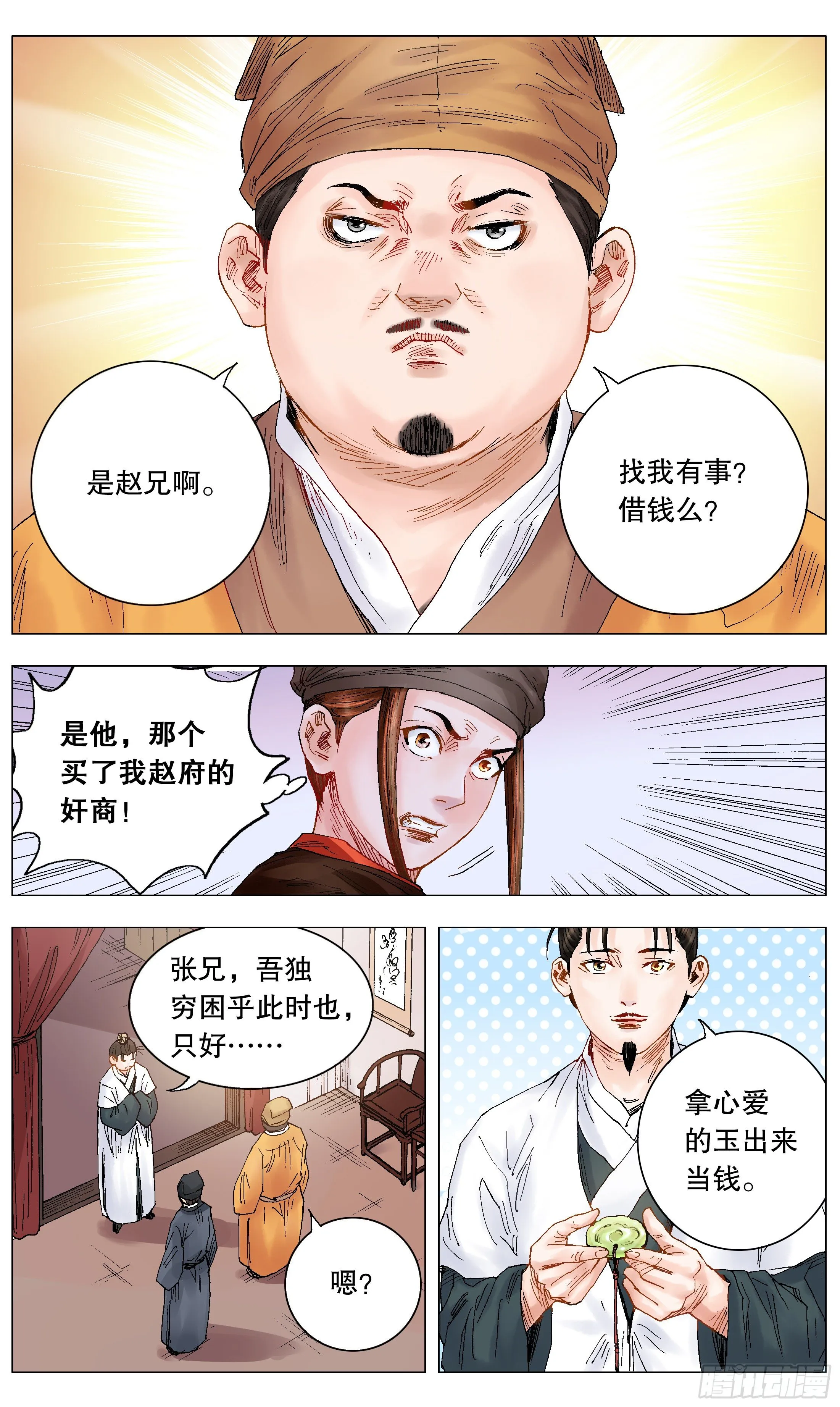 014 看那人好像一条狗 第12页