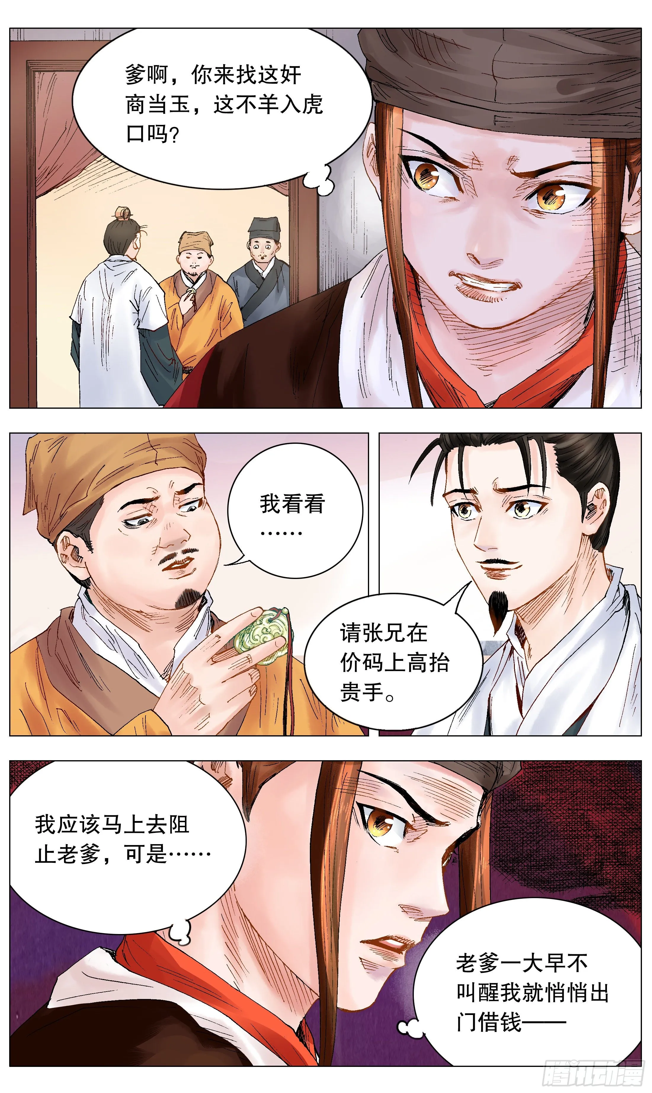 014 看那人好像一条狗 第13页