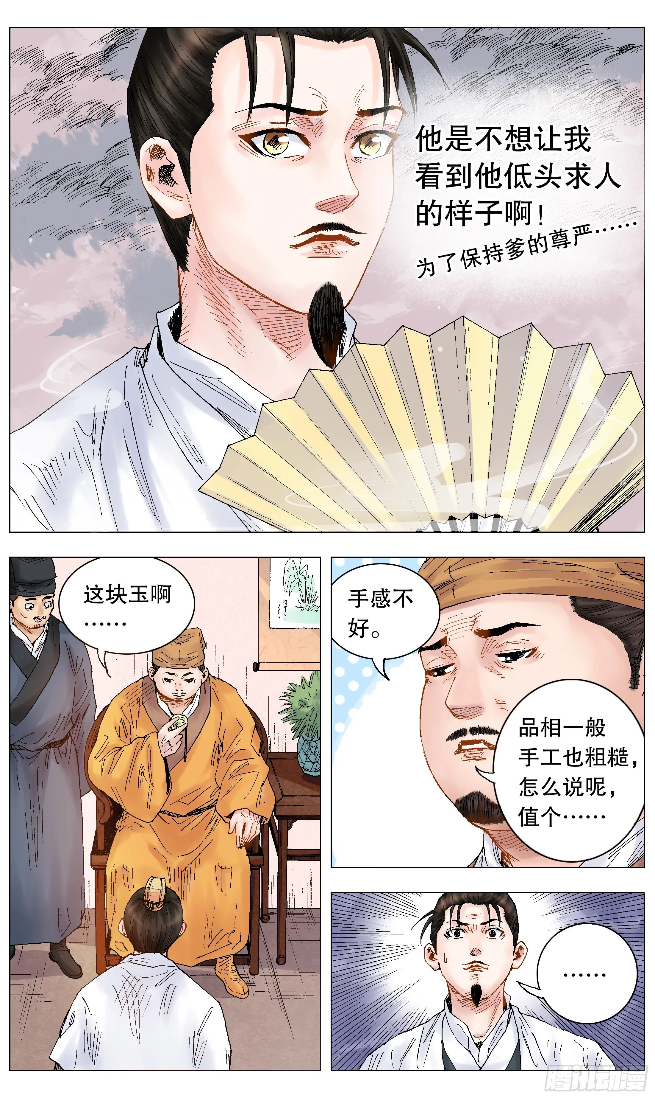 014 看那人好像一条狗 第14页