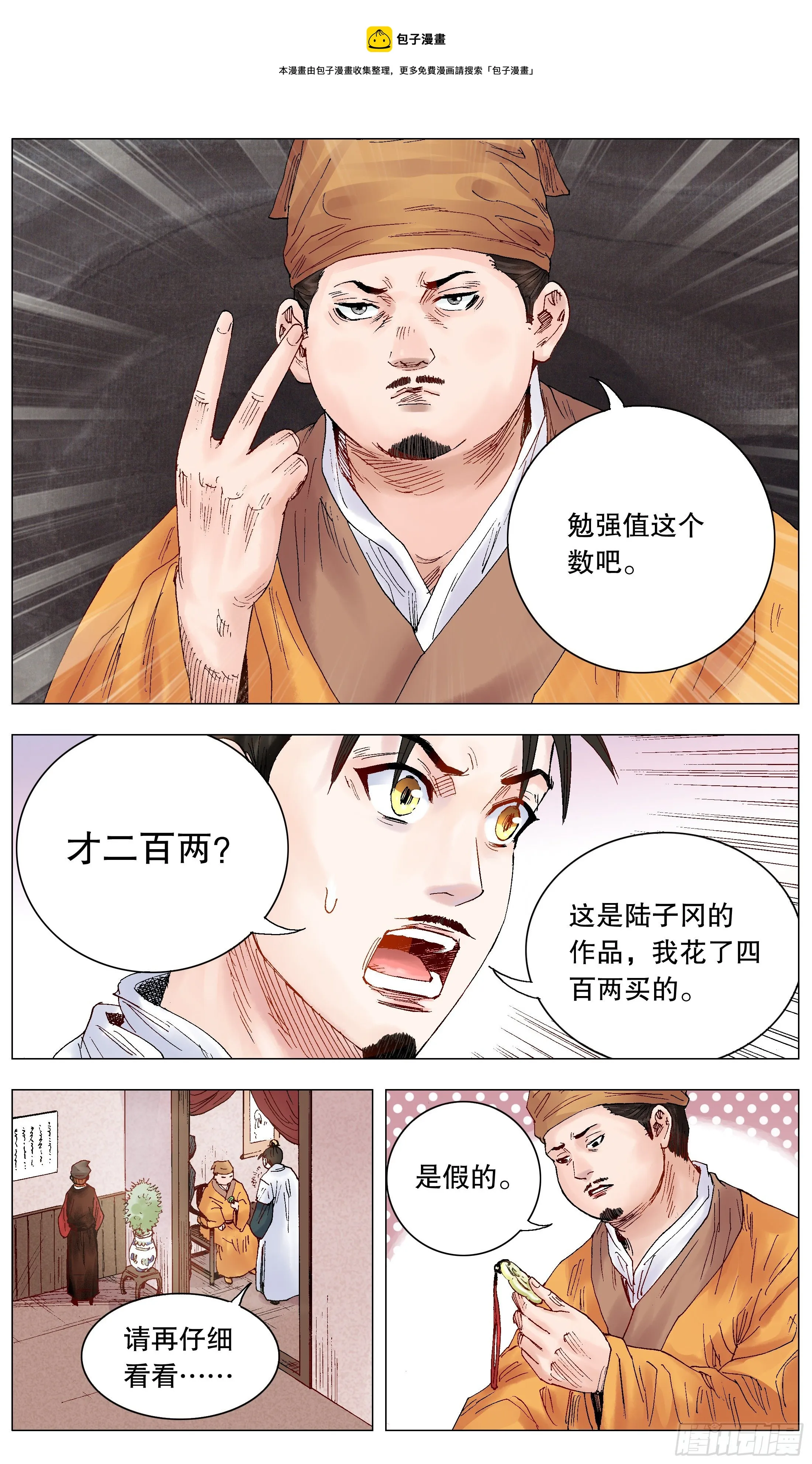 015 大叔的成长代价 第1页