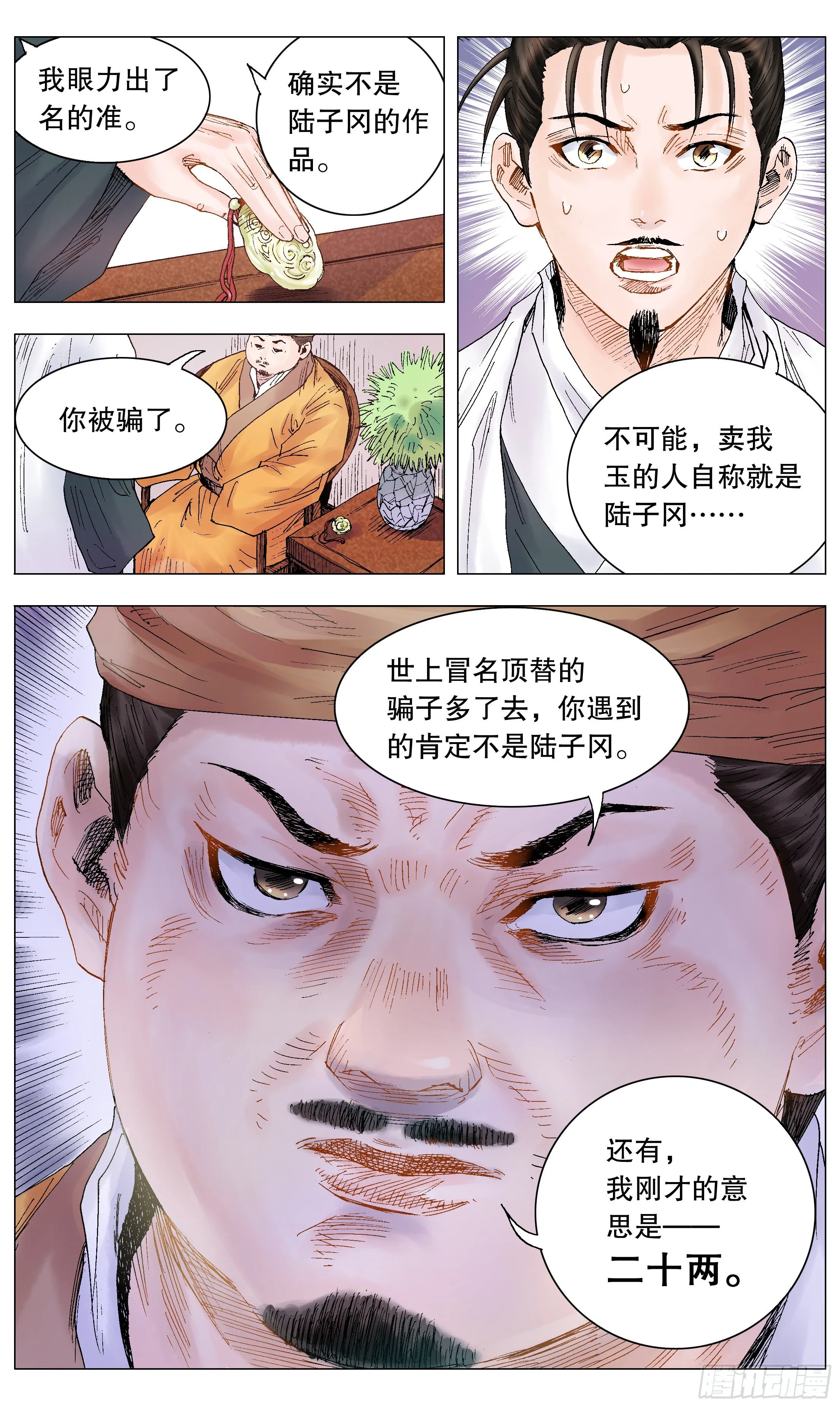 015 大叔的成长代价 第2页