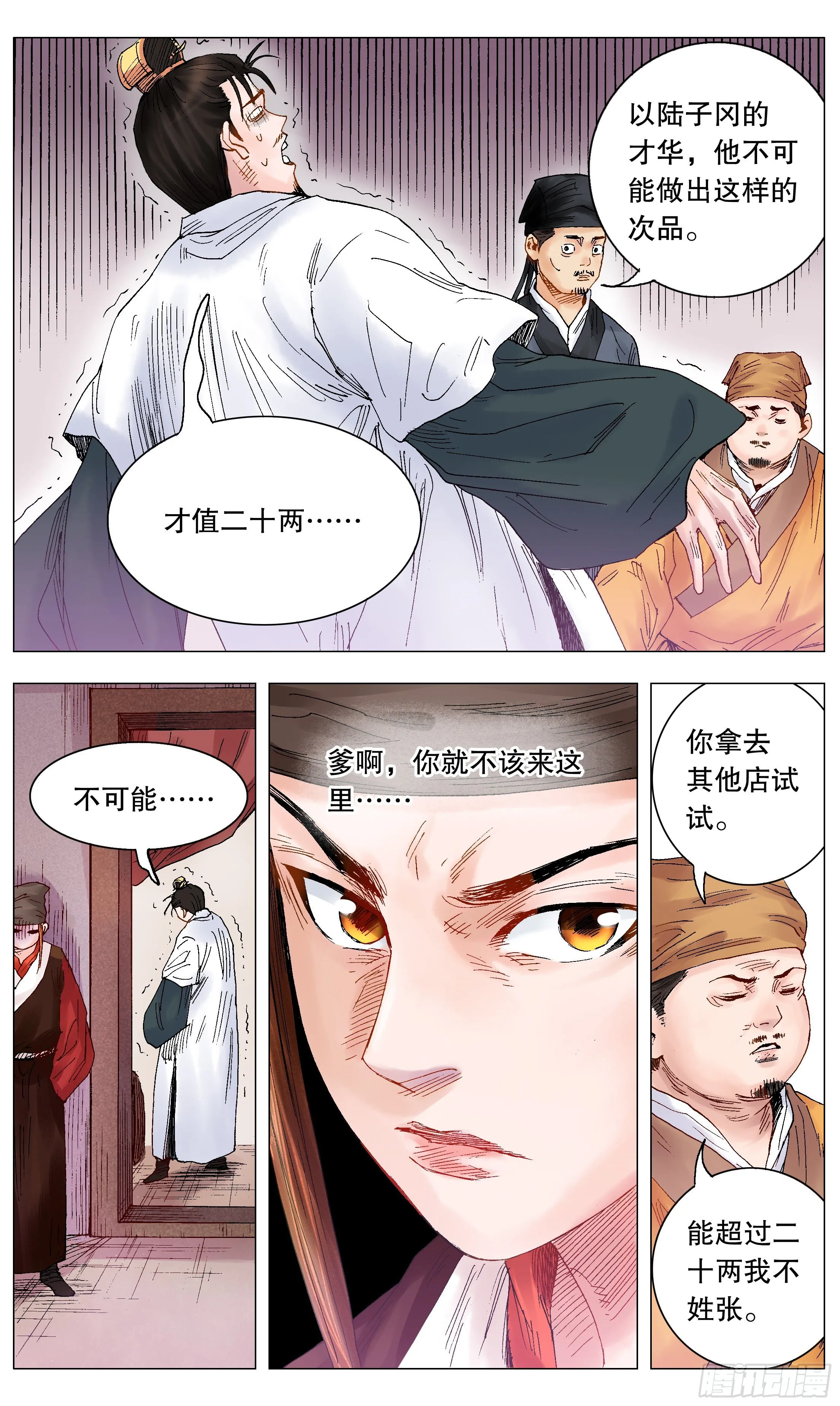 015 大叔的成长代价 第4页