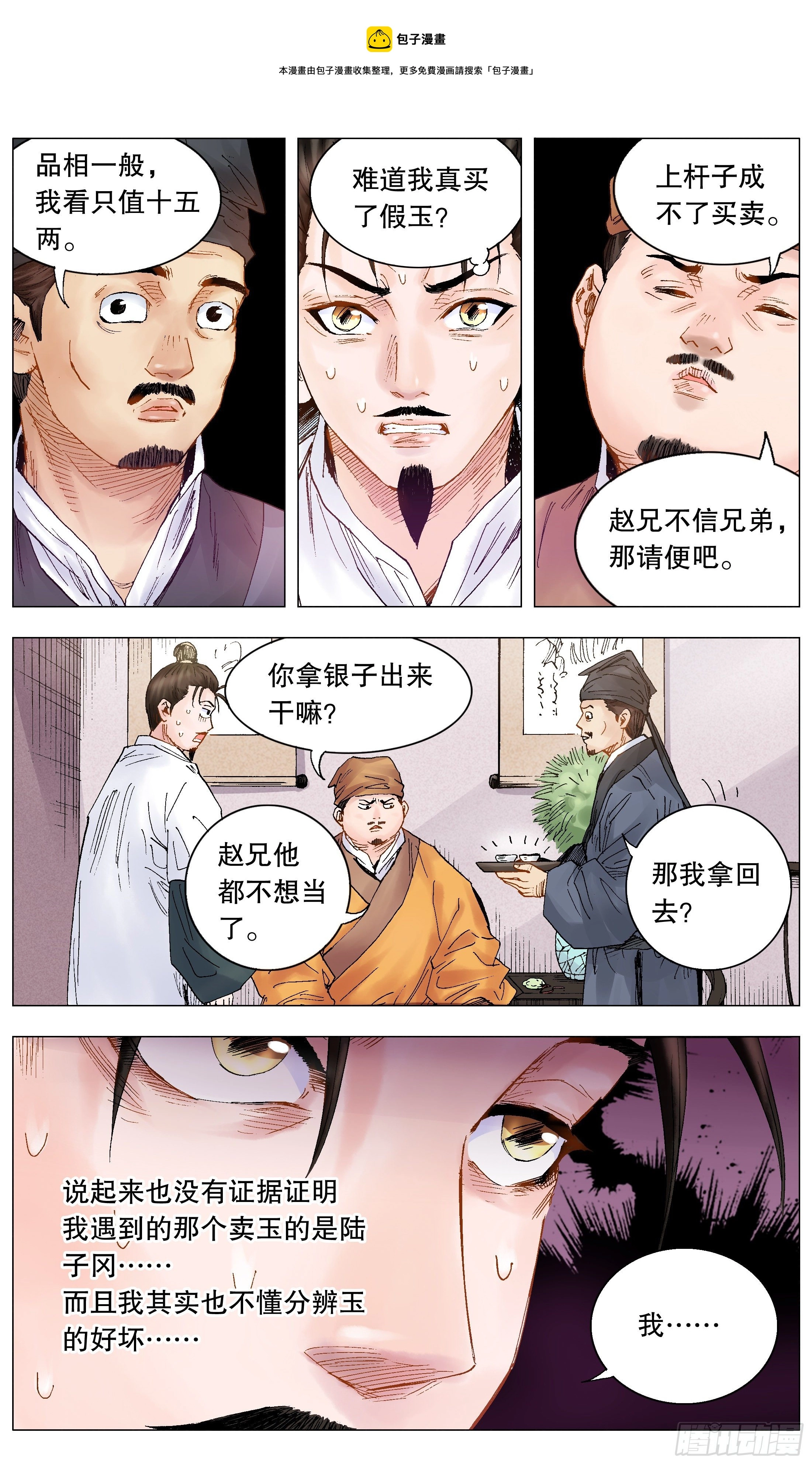 015 大叔的成长代价 第5页
