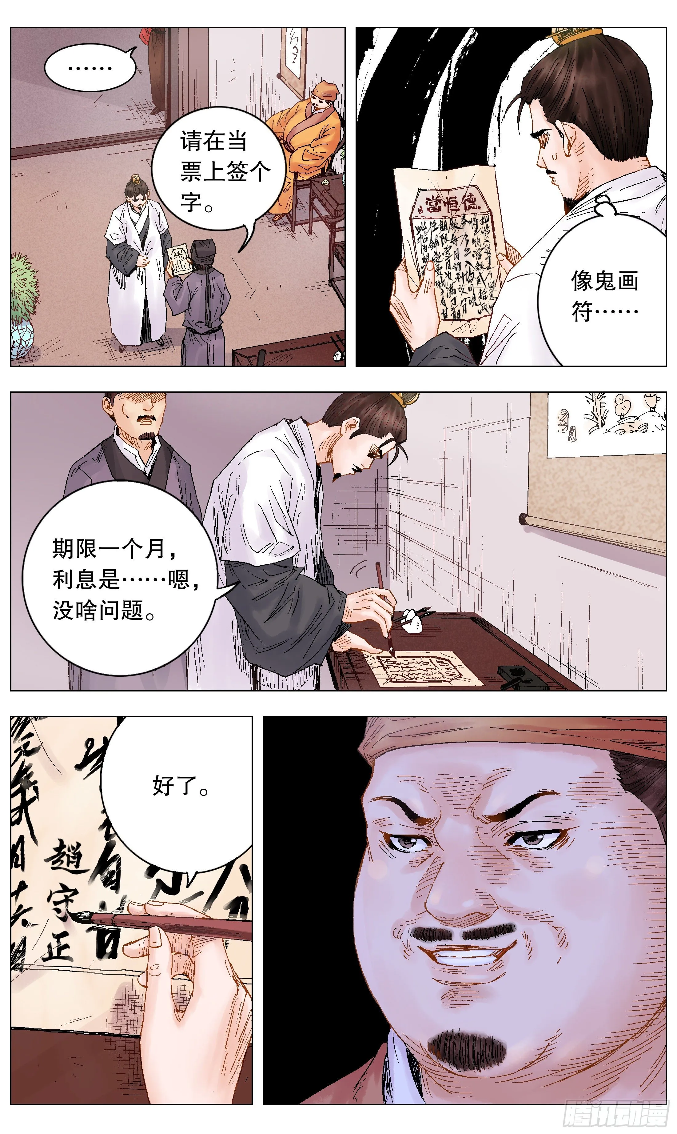 015 大叔的成长代价 第8页