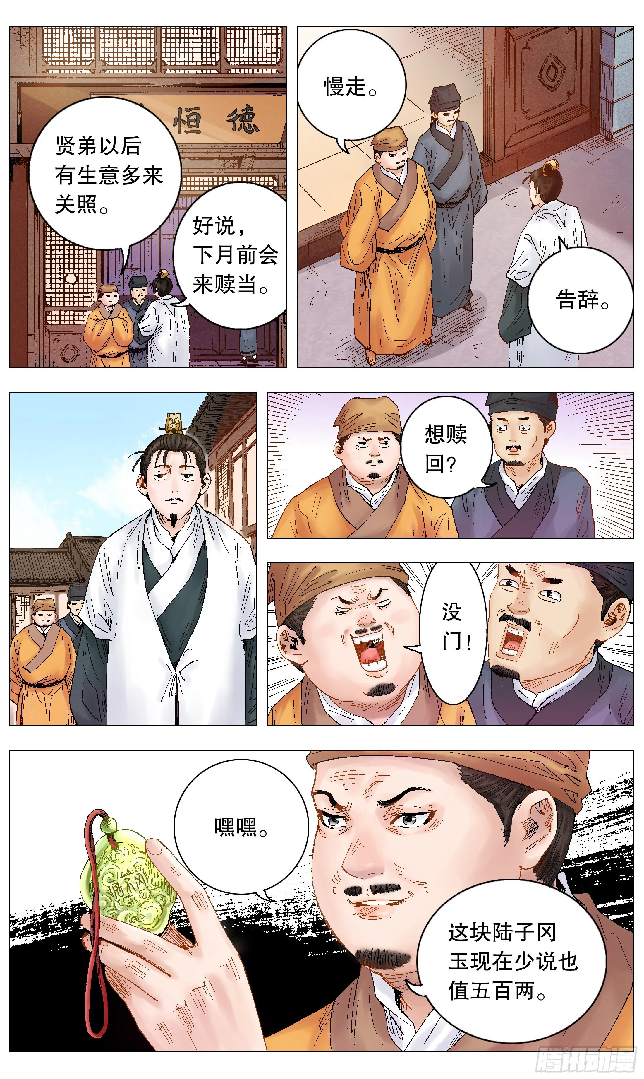 015 大叔的成长代价 第9页
