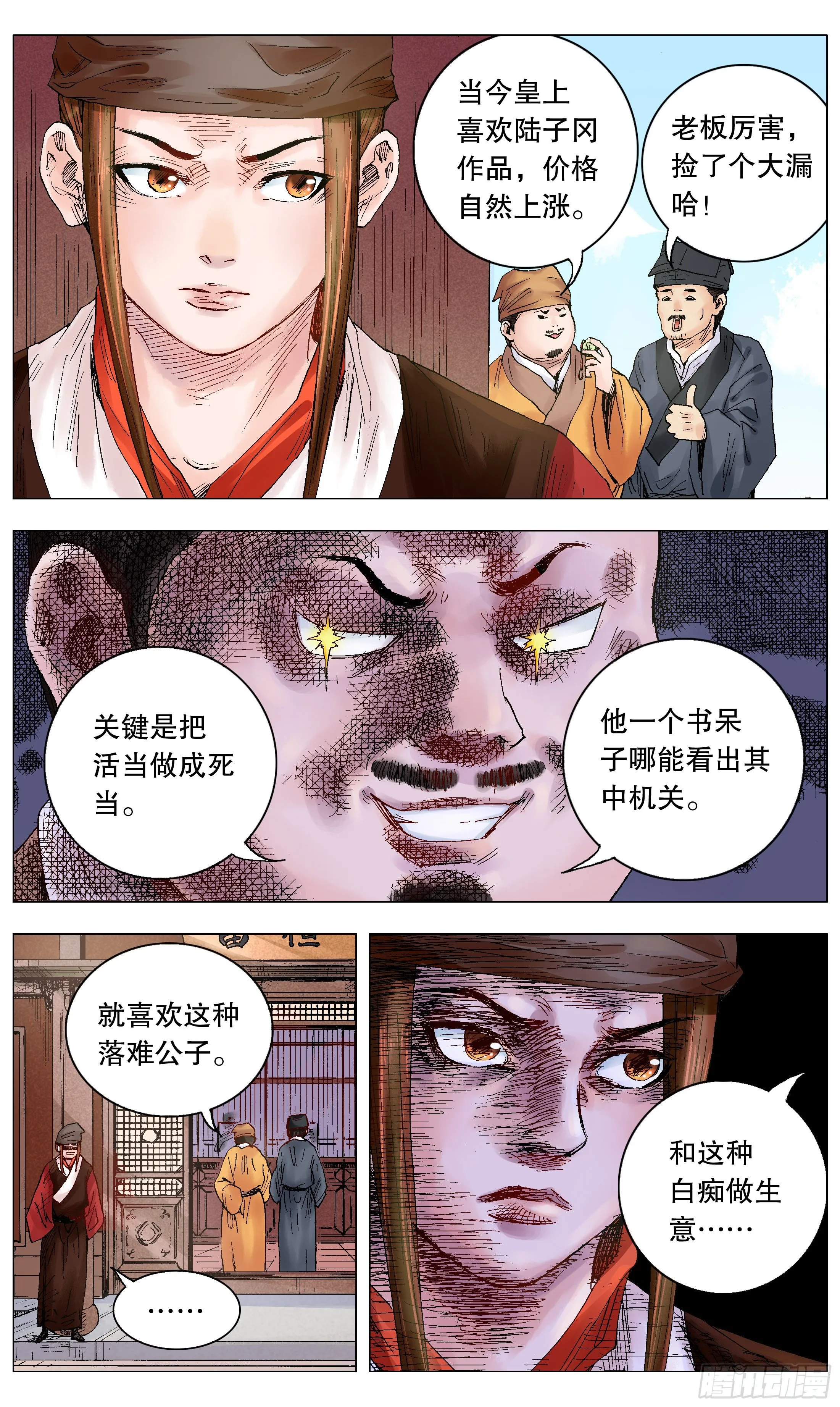 015 大叔的成长代价 第10页