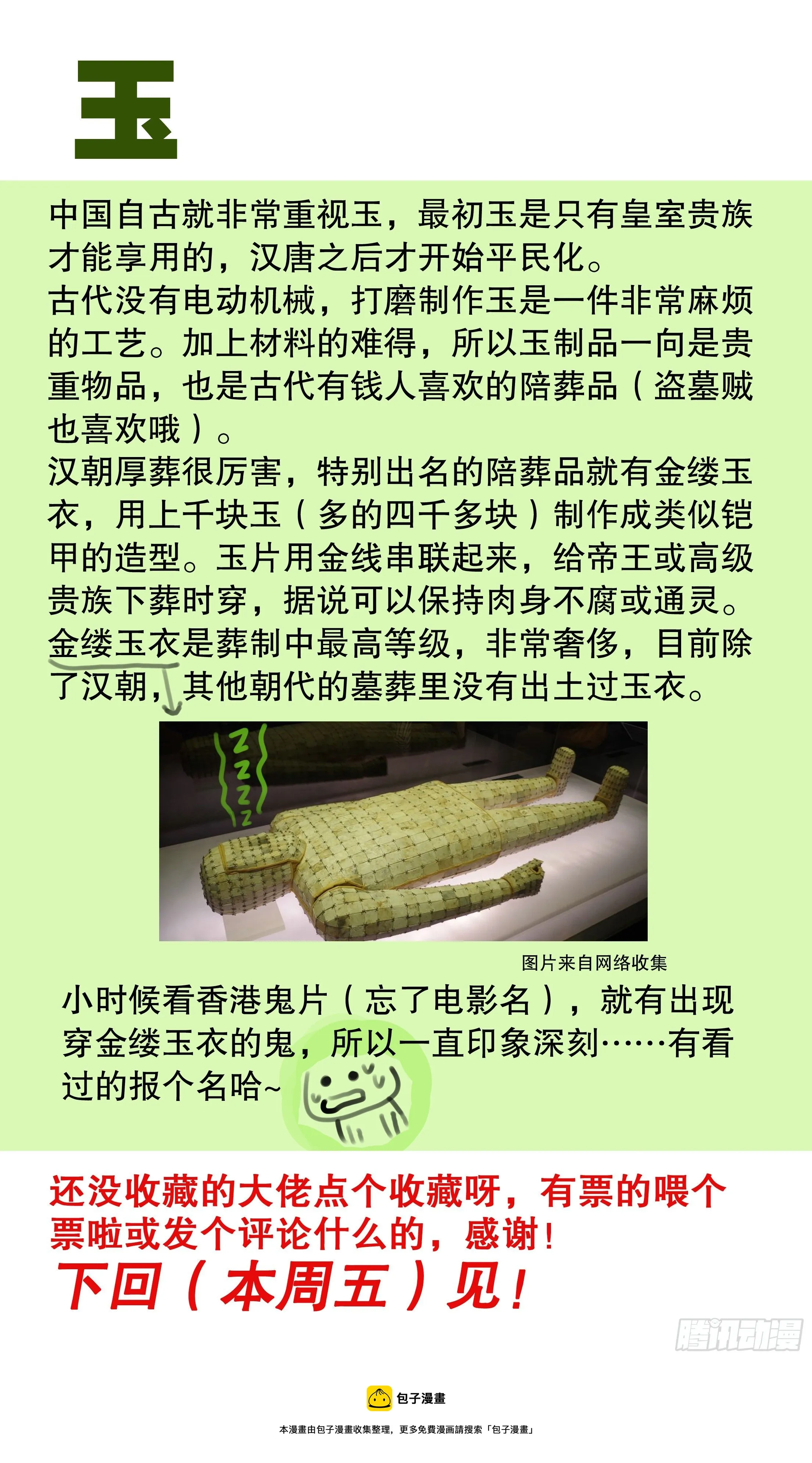 015 大叔的成长代价 第12页