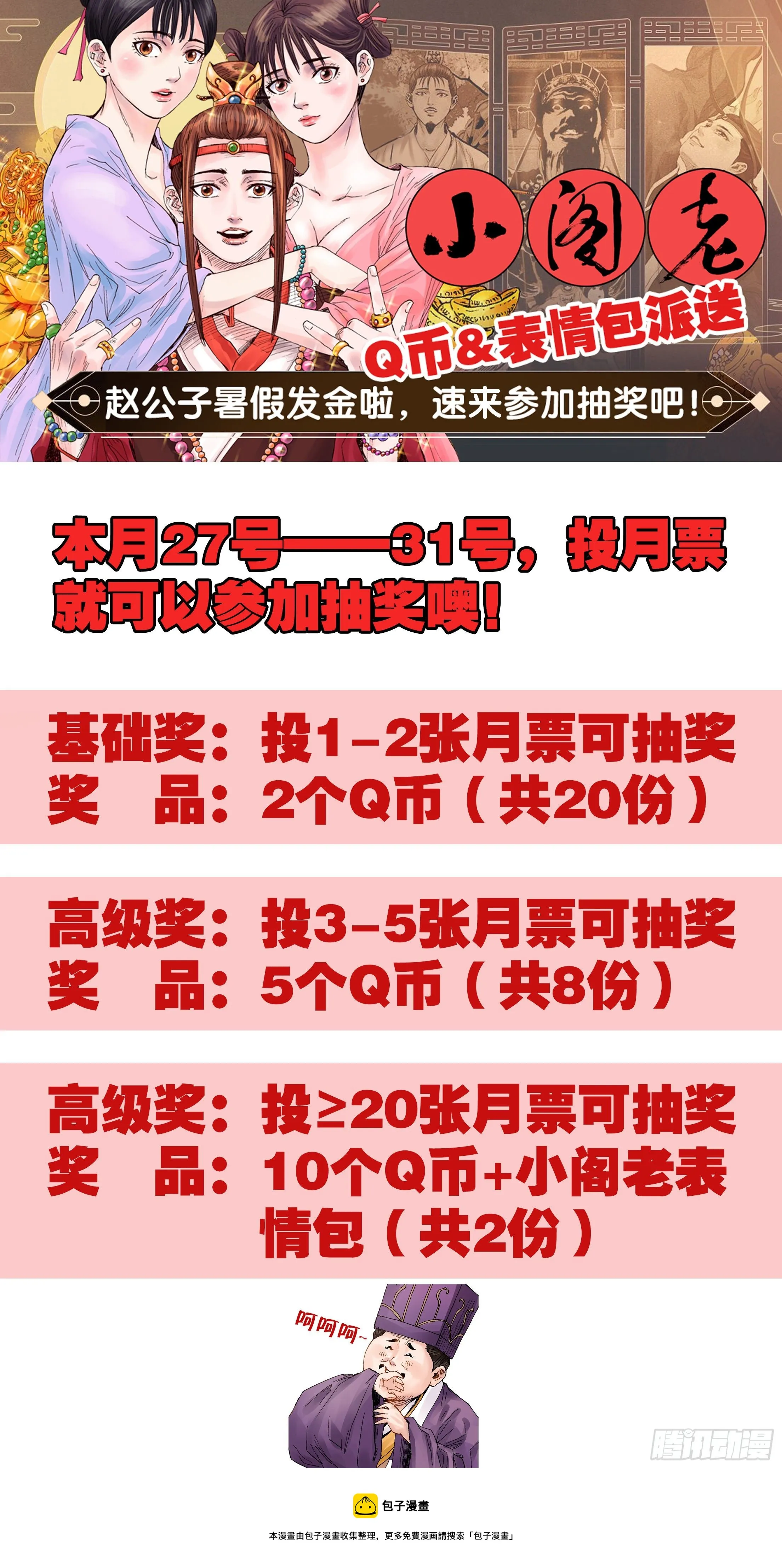 抽奖活动通知 第1页