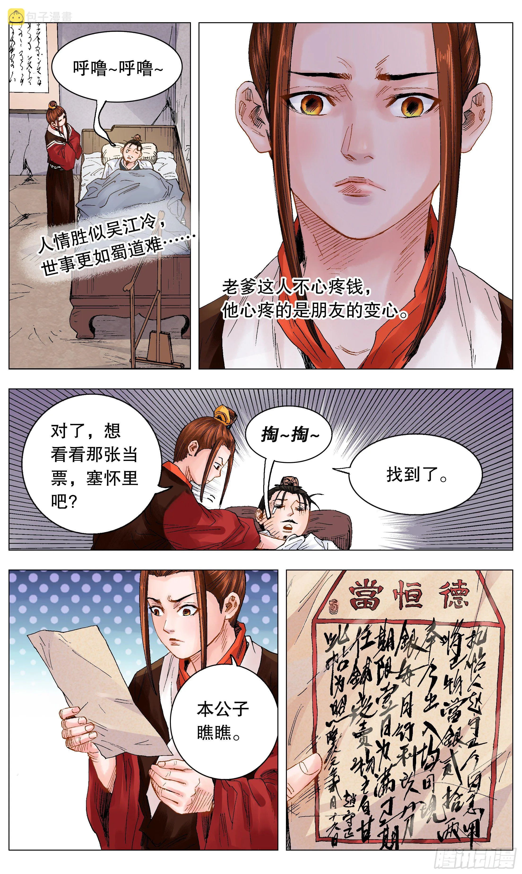 016 现实打脸我报以微笑 第6页
