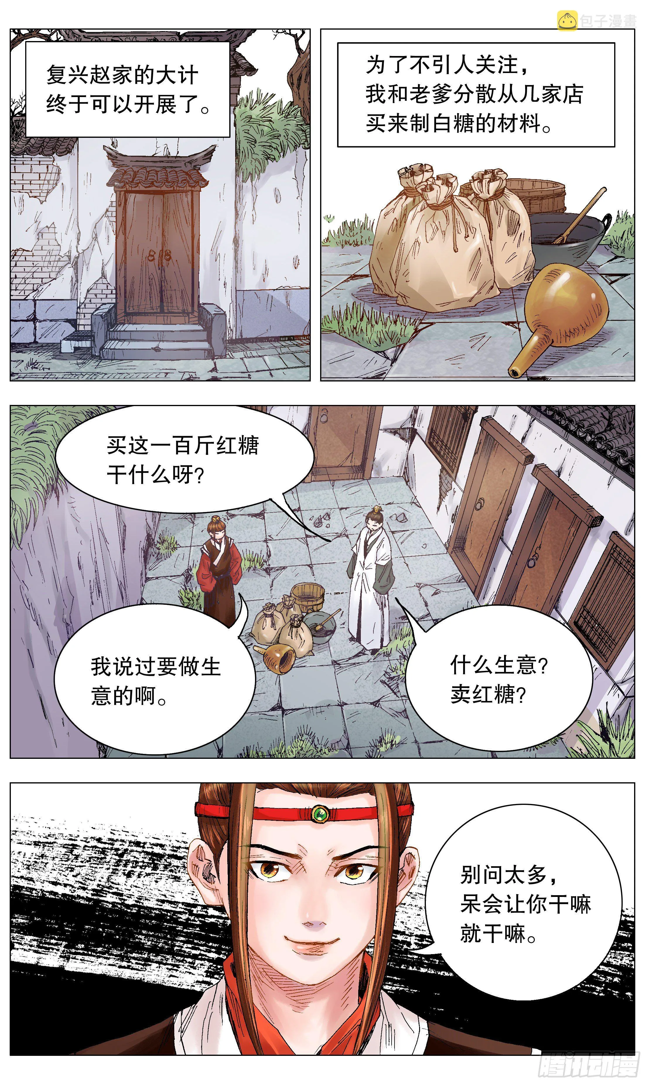 016 现实打脸我报以微笑 第10页
