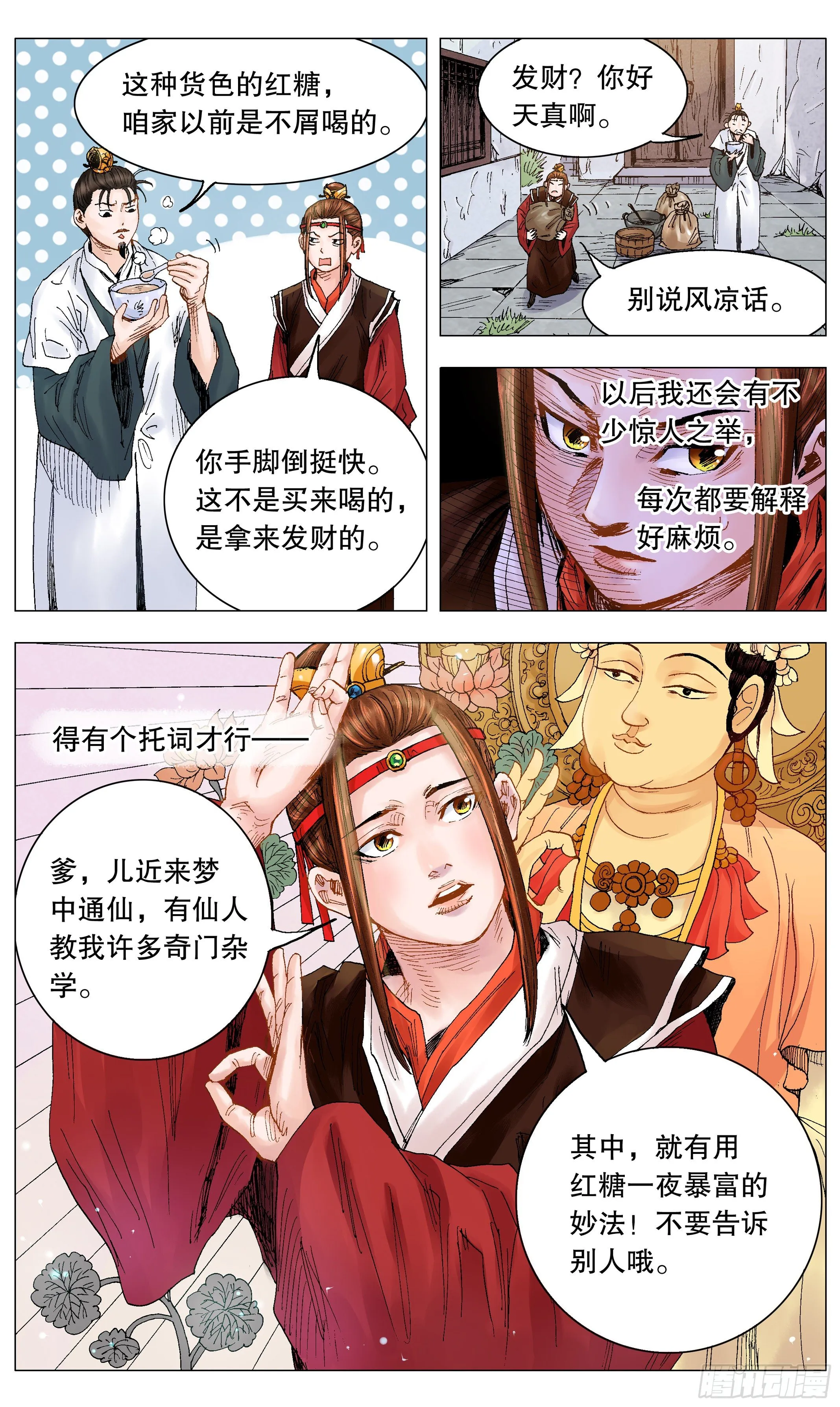 016 现实打脸我报以微笑 第11页