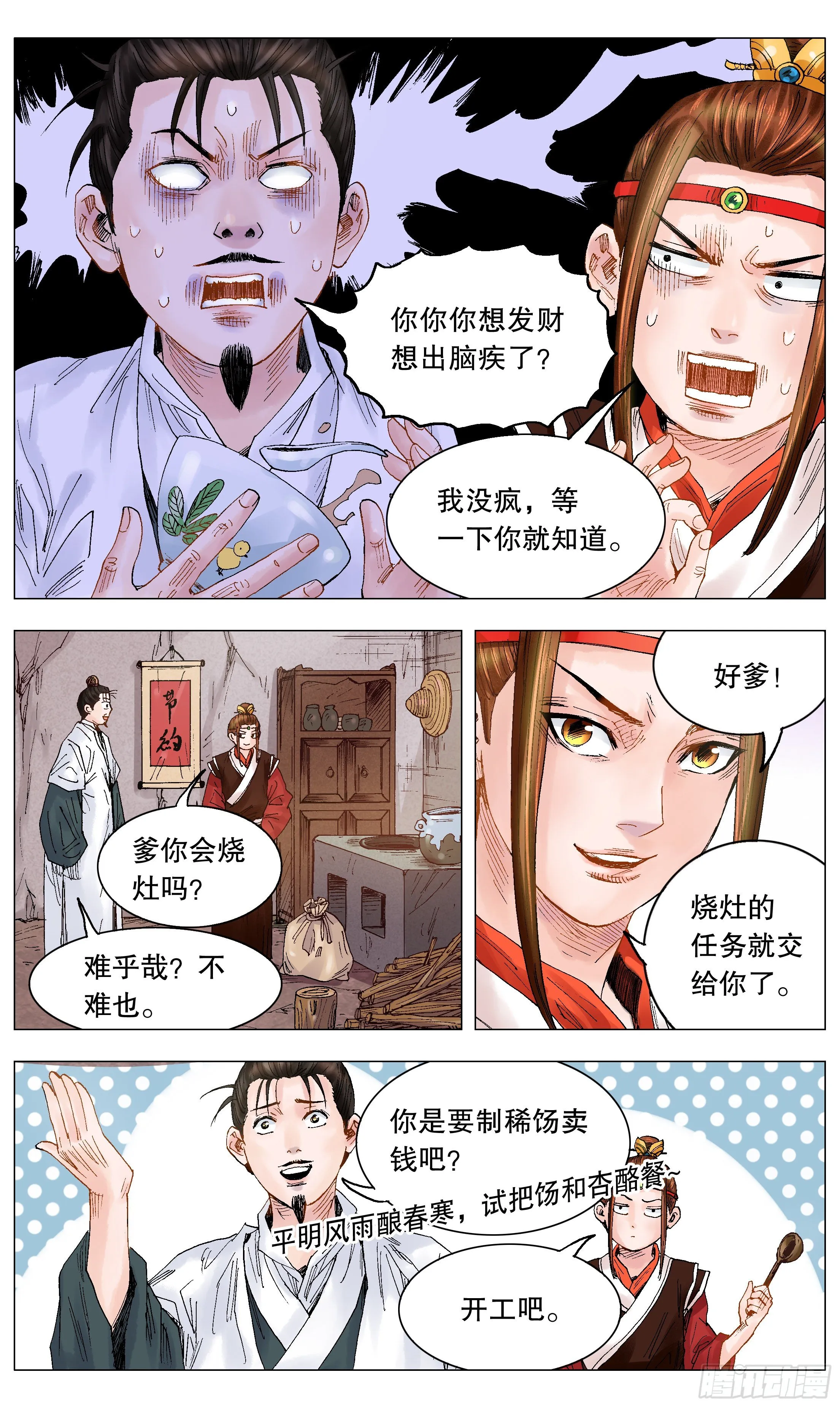 016 现实打脸我报以微笑 第12页
