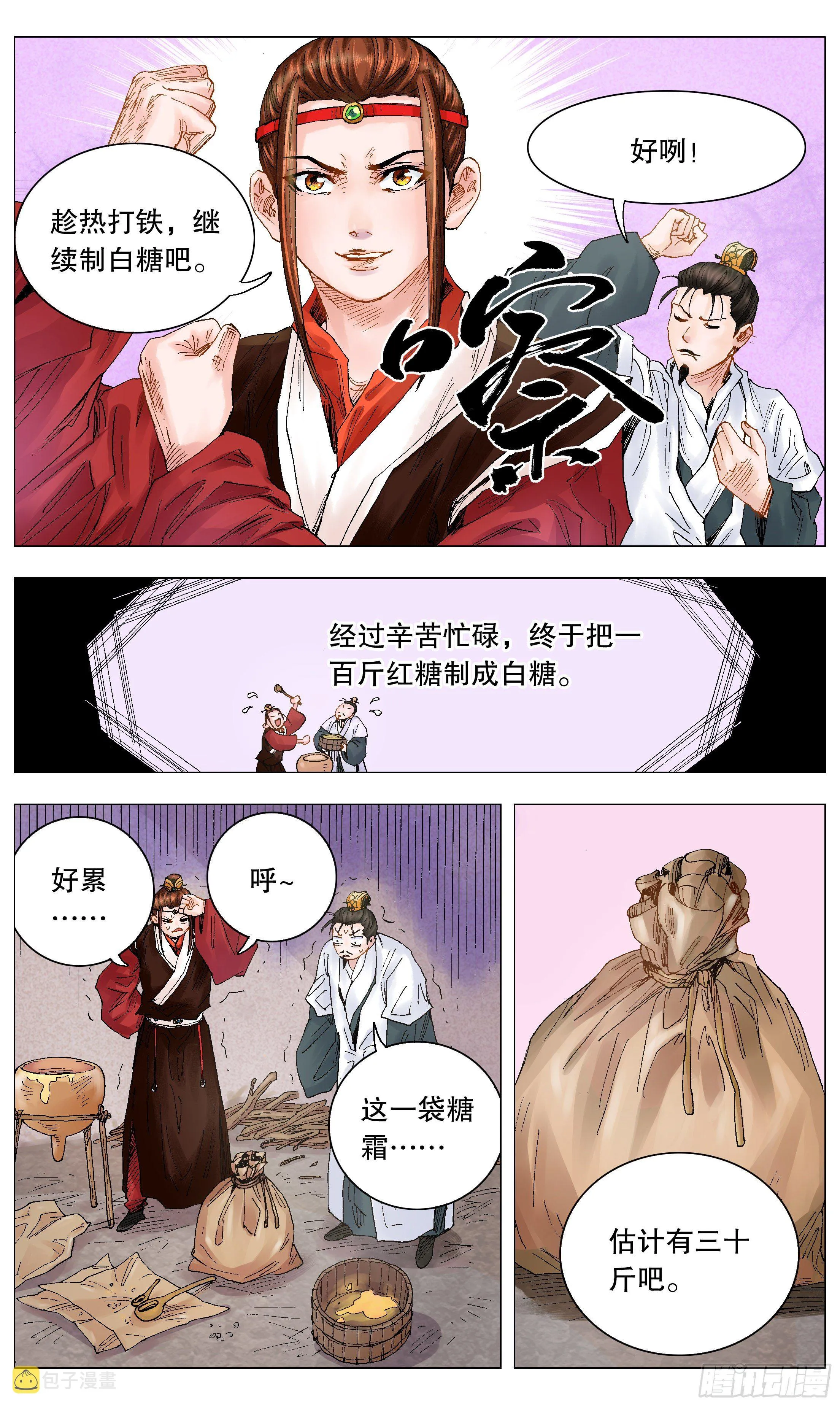 017 创业于陋室是最美传奇 第11页