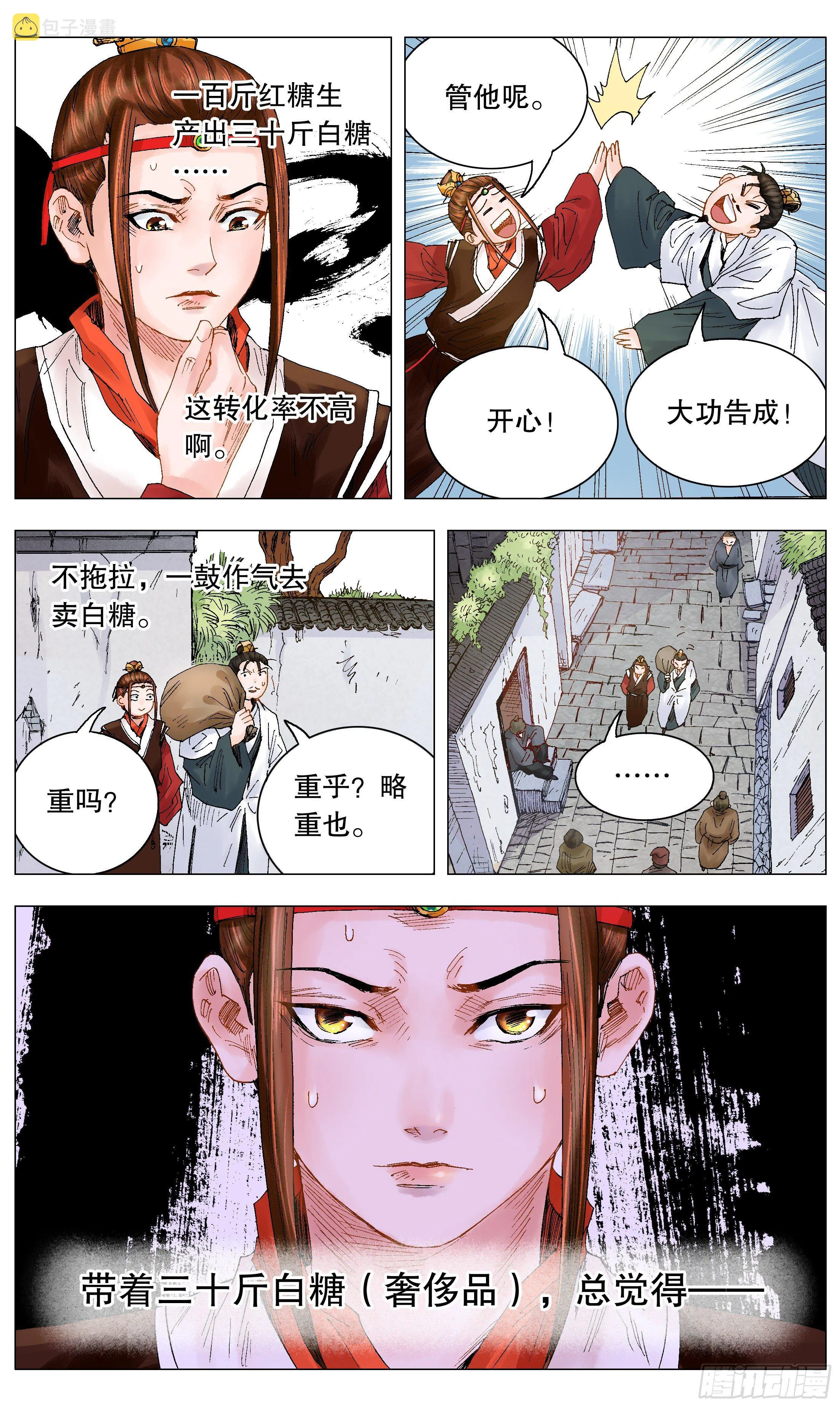 017 创业于陋室是最美传奇 第12页