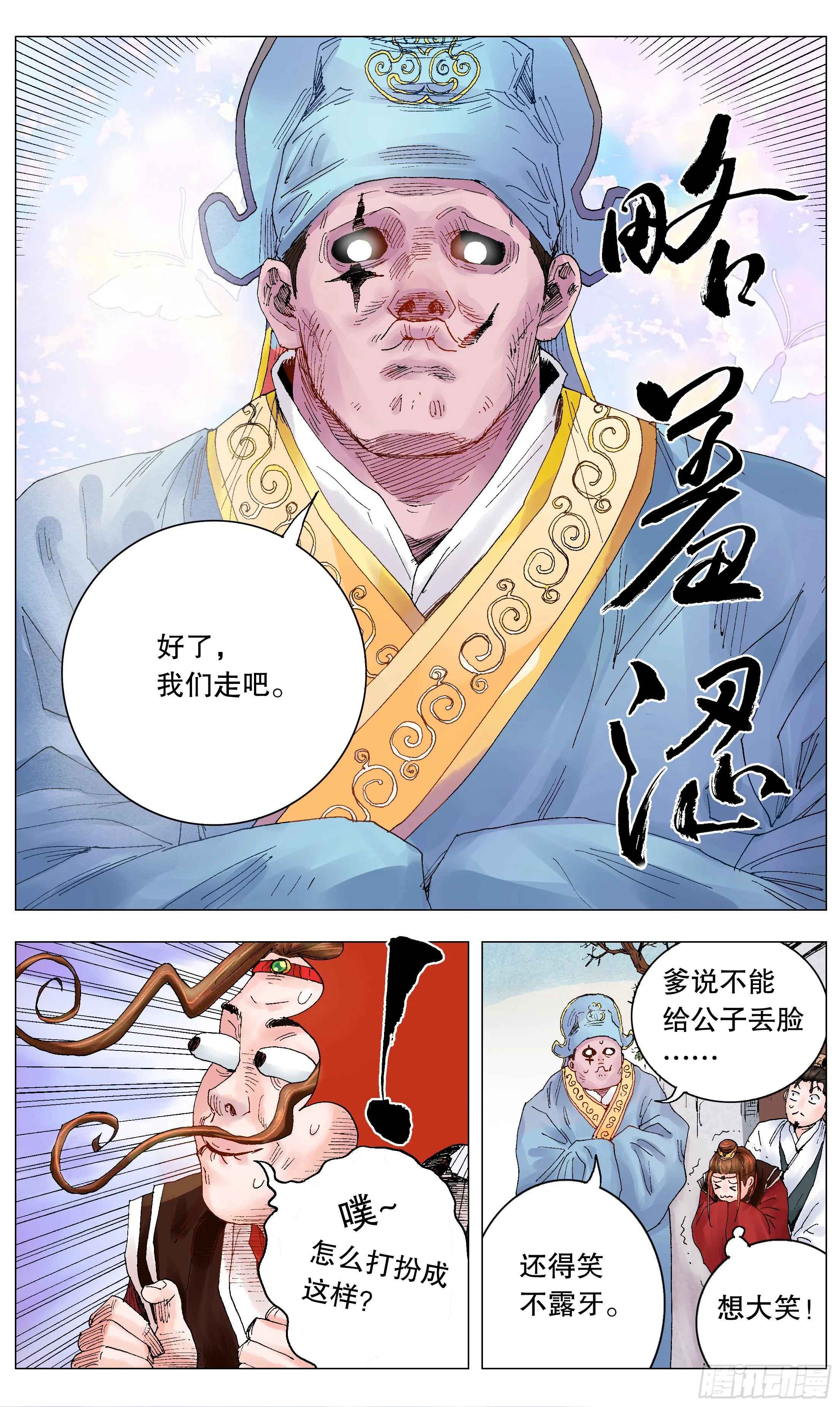 018 微微一笑很倾城 第3页