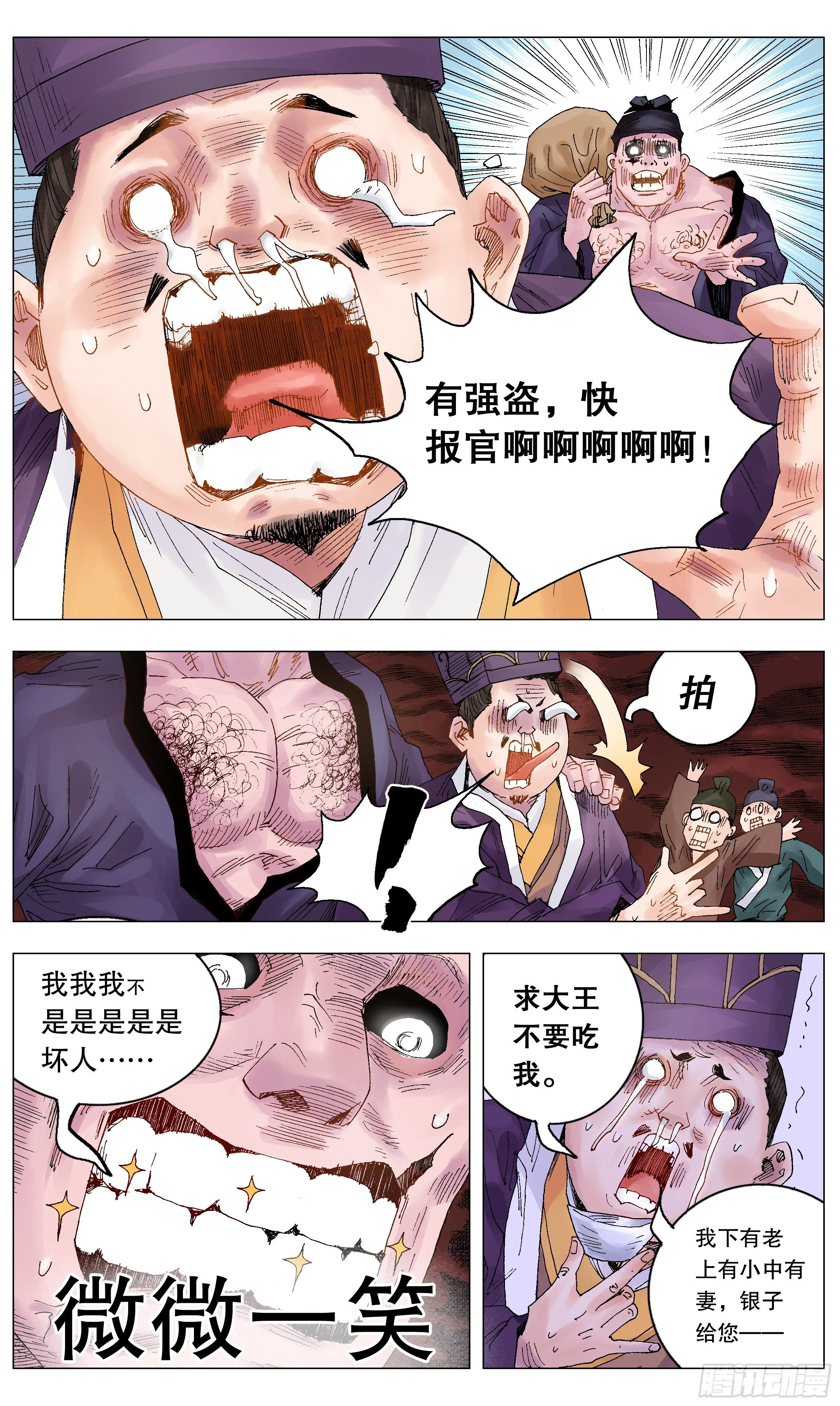 018 微微一笑很倾城 第8页