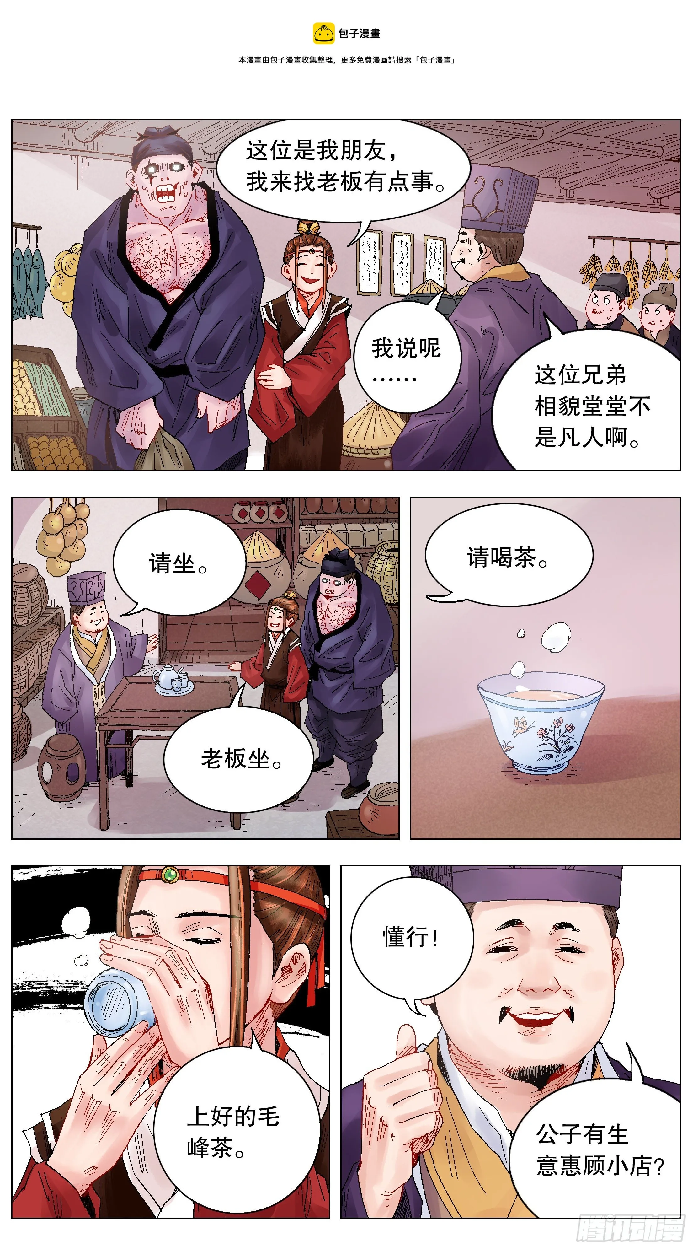 018 微微一笑很倾城 第10页