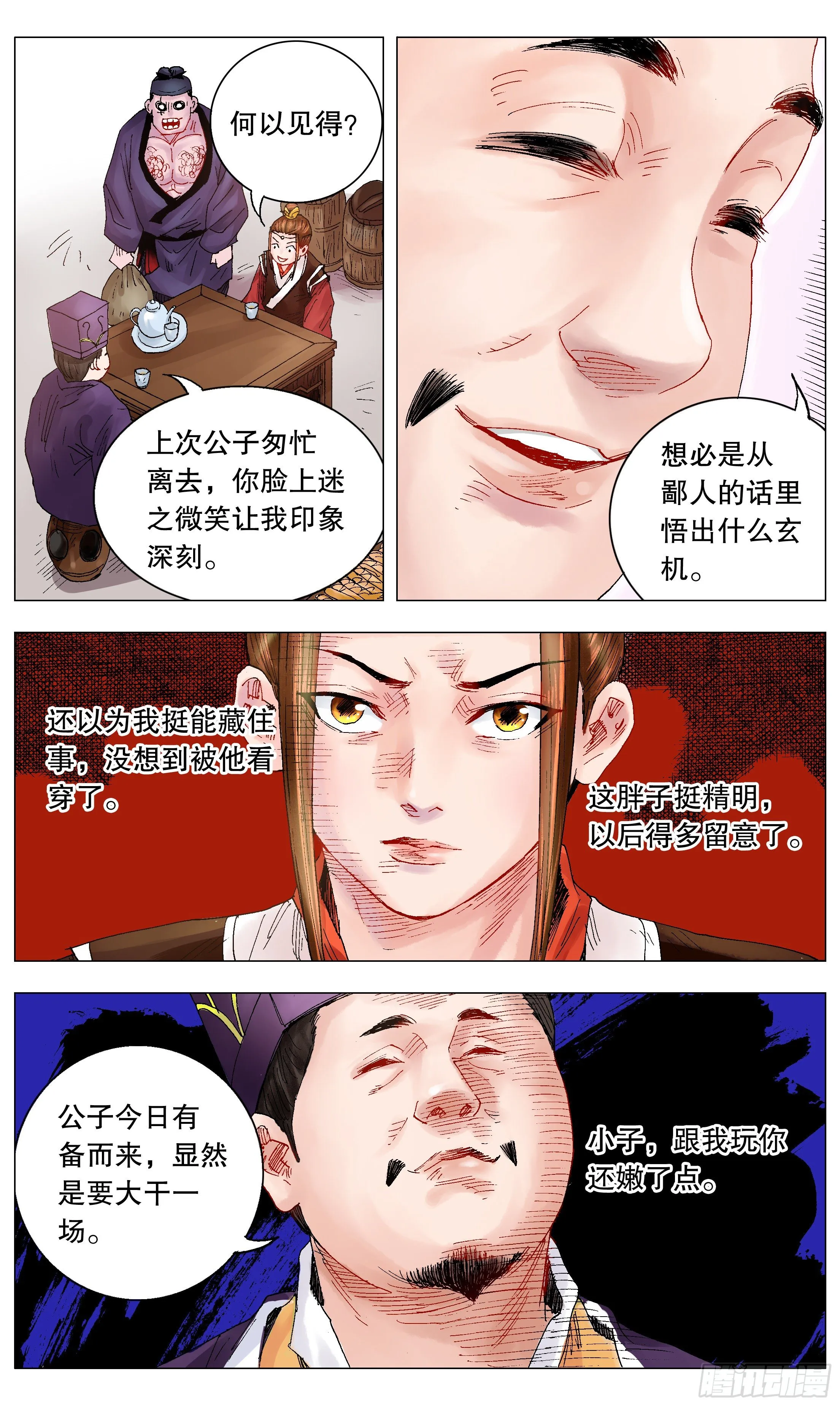 018 微微一笑很倾城 第11页