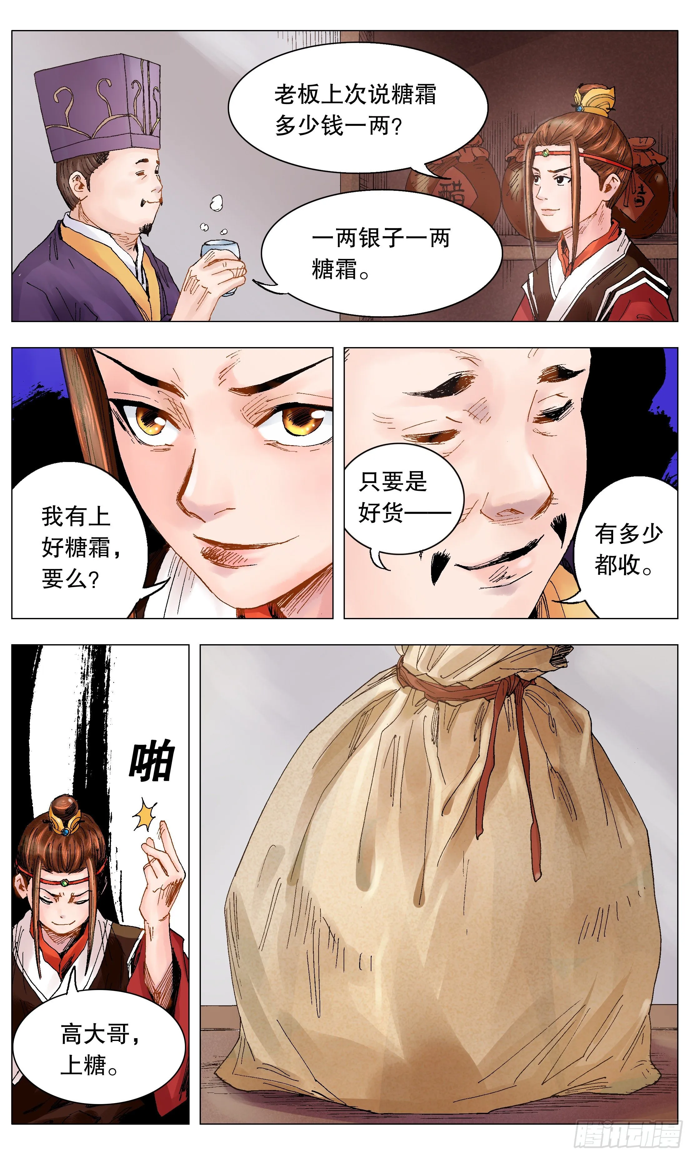 018 微微一笑很倾城 第12页
